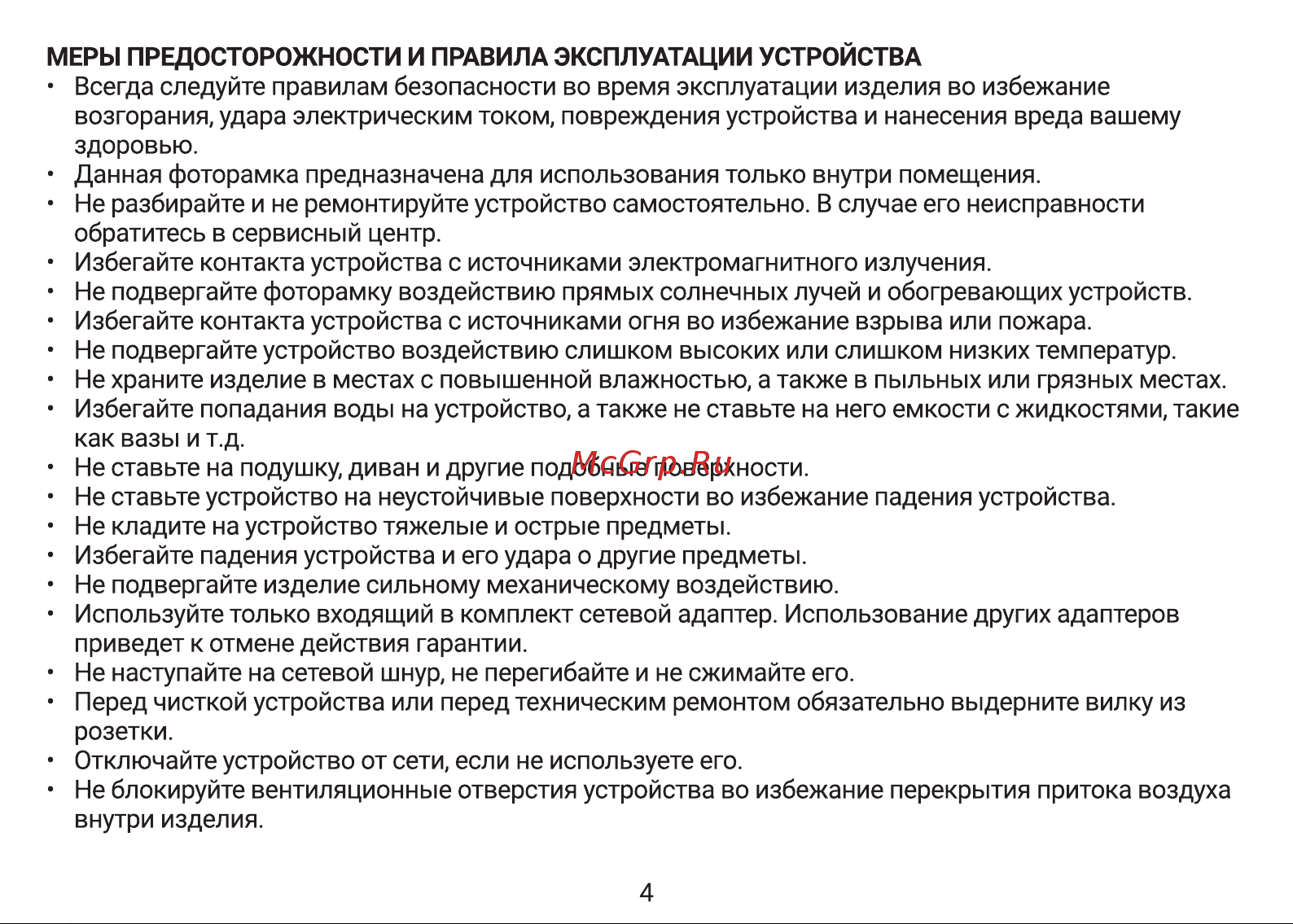 Digma PF-1300 IPS Руководство по эксплуатации онлайн [4/16] 878823
