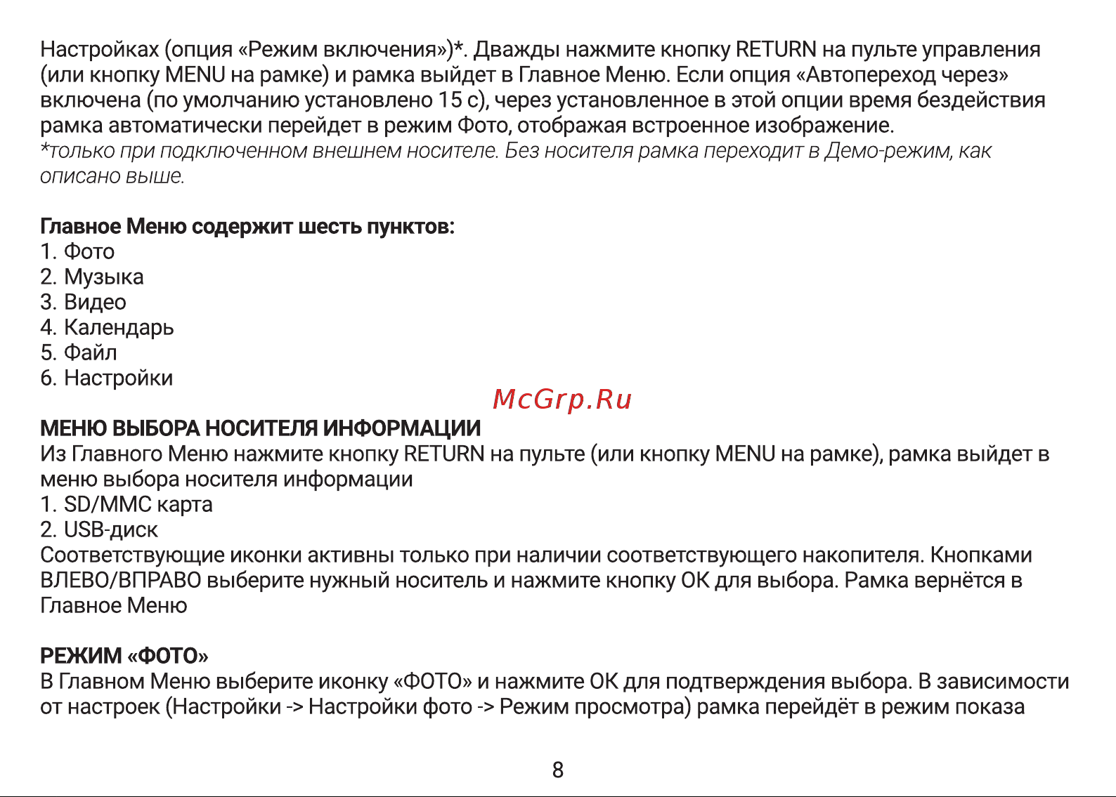Digma PF-1300 IPS Руководство по эксплуатации онлайн [8/16] 878823