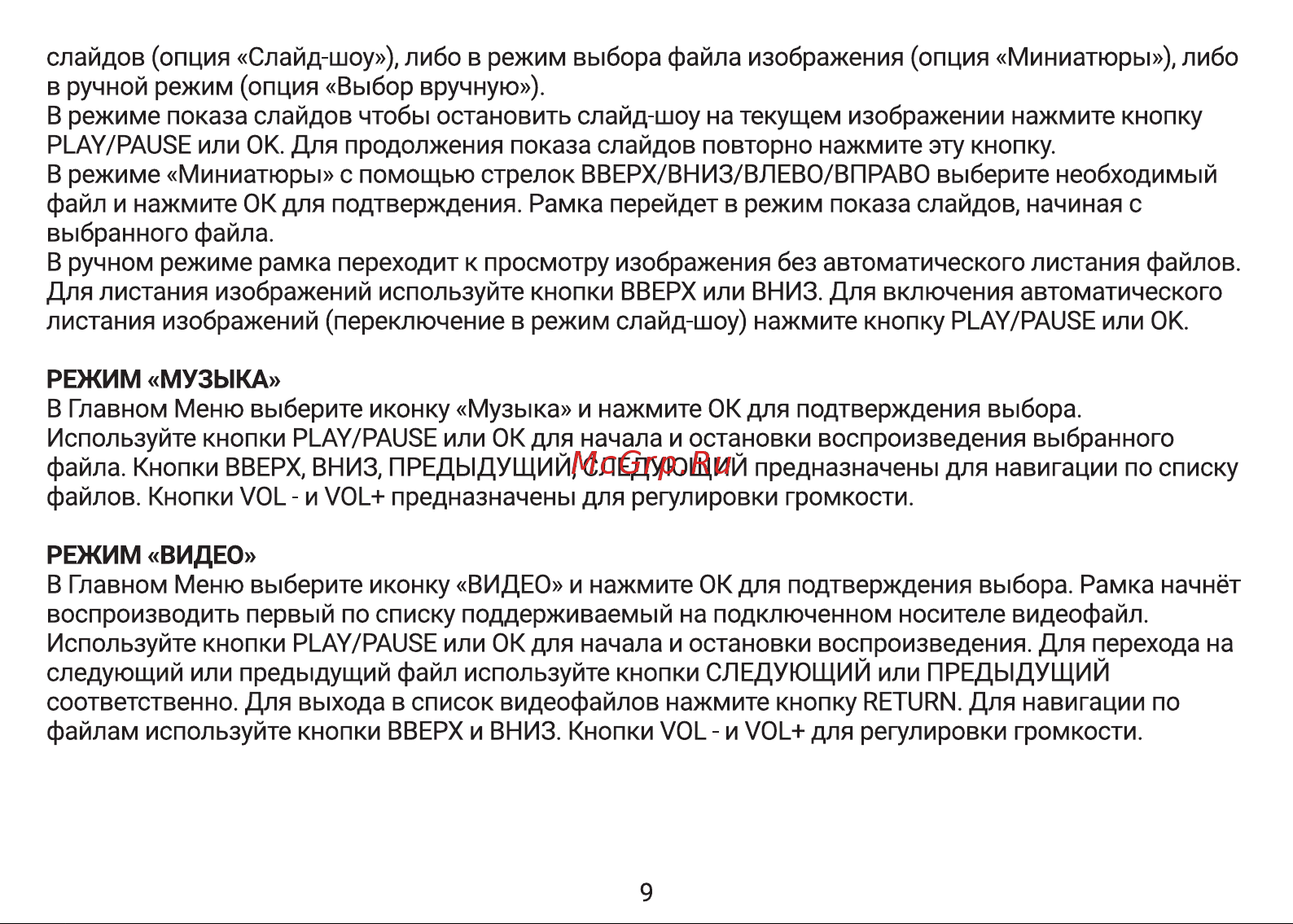 Digma PF-1300 IPS Руководство по эксплуатации онлайн [9/16] 878823