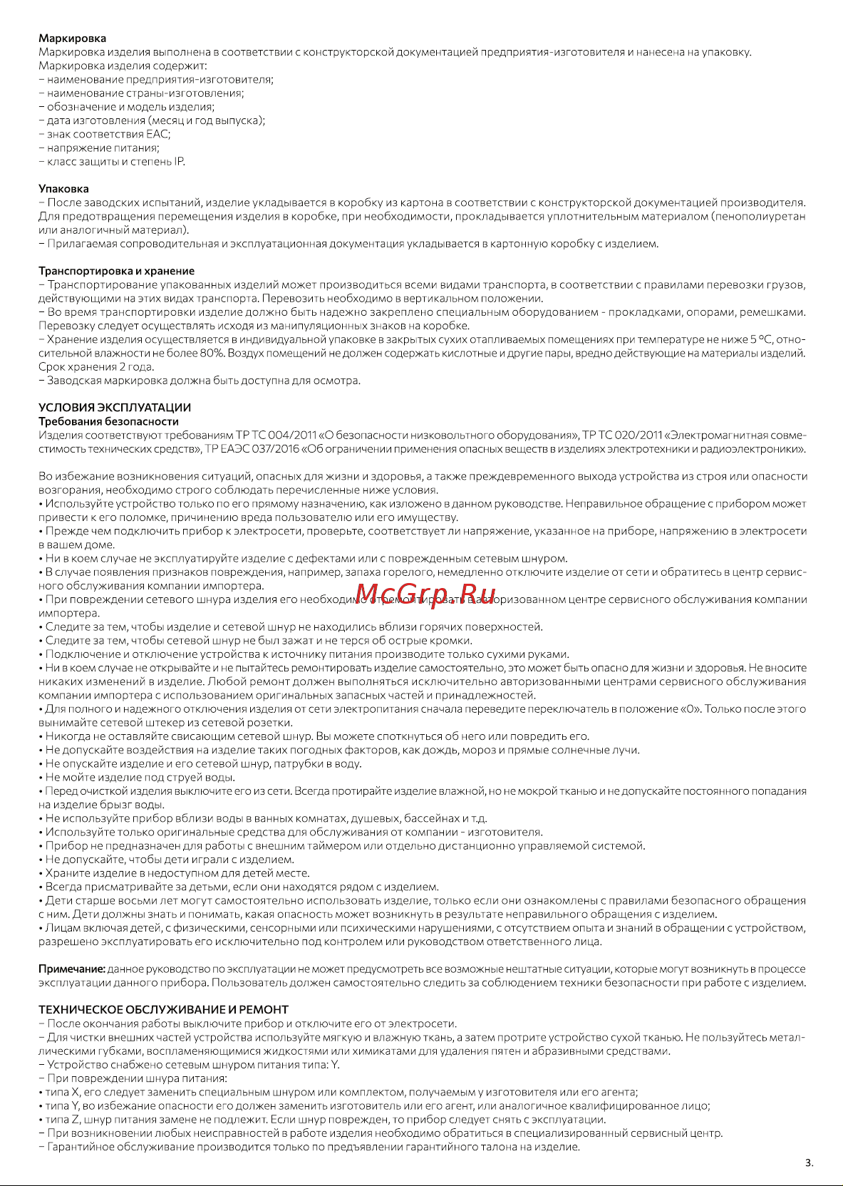 Luazon Home LКO-02 Руководство по эксплуатации онлайн [3/5] 878824