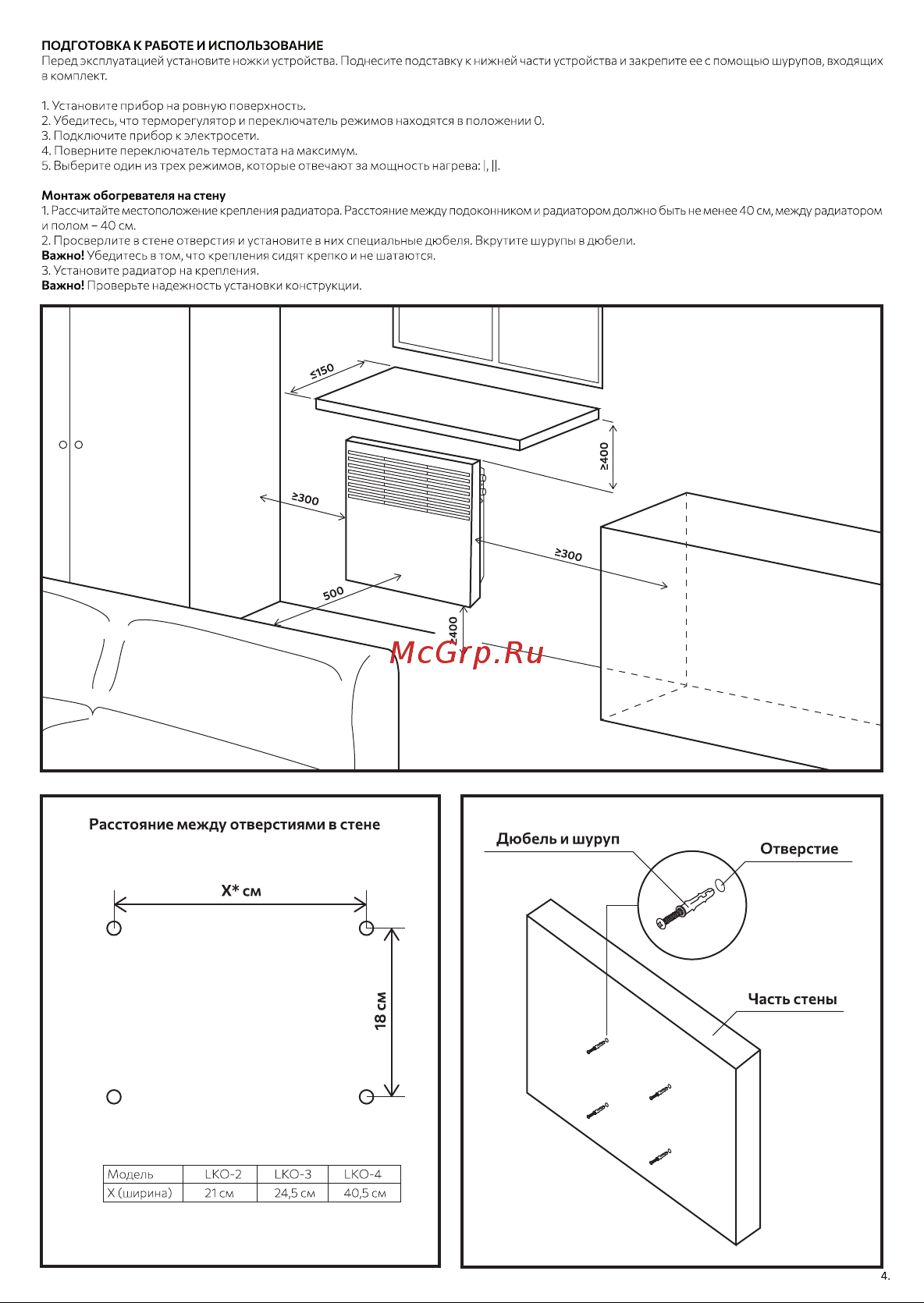 Luazon Home LКO-02 Руководство по эксплуатации онлайн [4/5] 878824