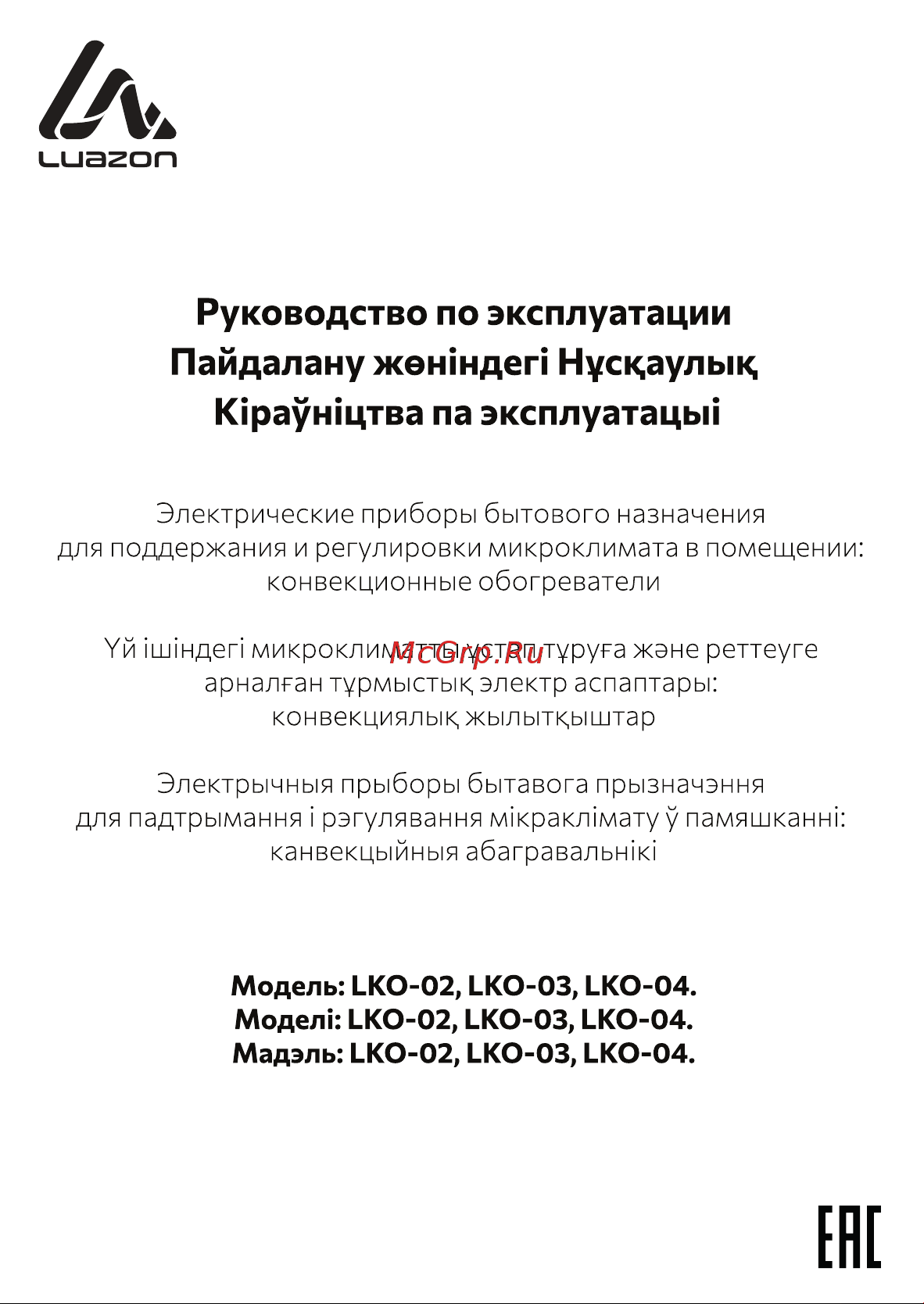 Luazon Home LКO-03 Руководство по эксплуатации онлайн