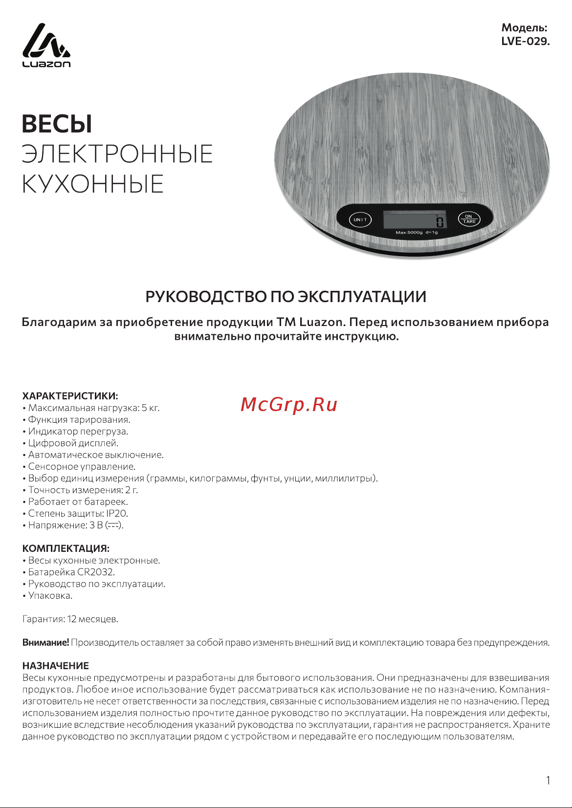 Luazon Home LVE-029 Руководство по эксплуатации онлайн