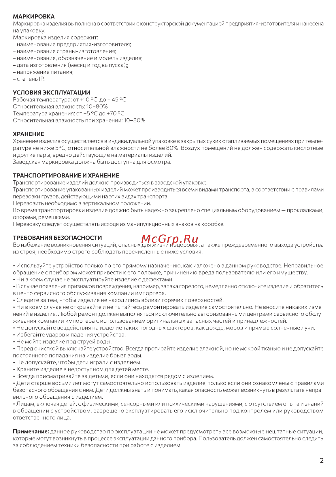 Luazon Home LVE-029 Руководство по эксплуатации онлайн [2/3] 878839