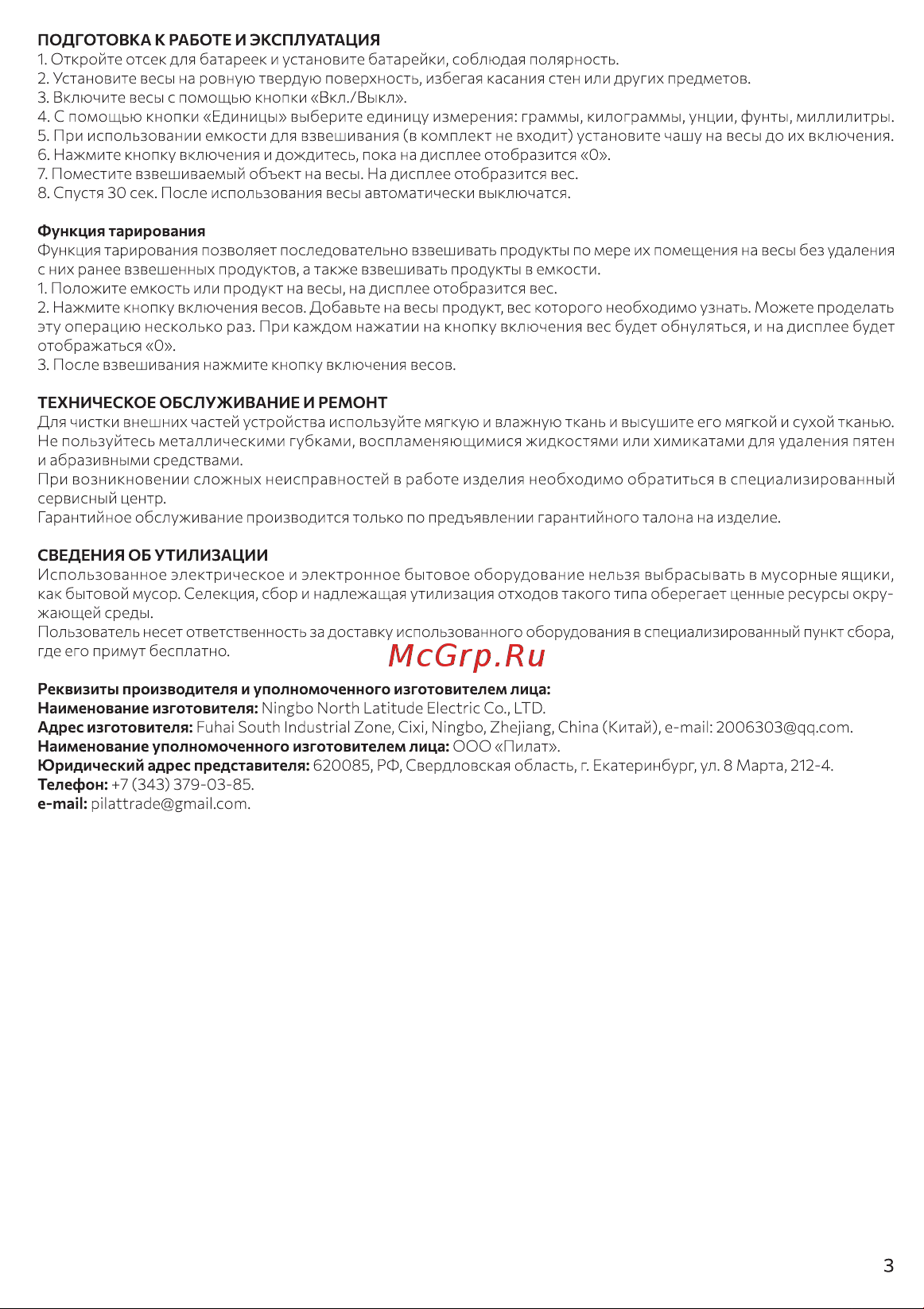 Luazon Home LVE-029 Руководство по эксплуатации онлайн [3/3] 878839