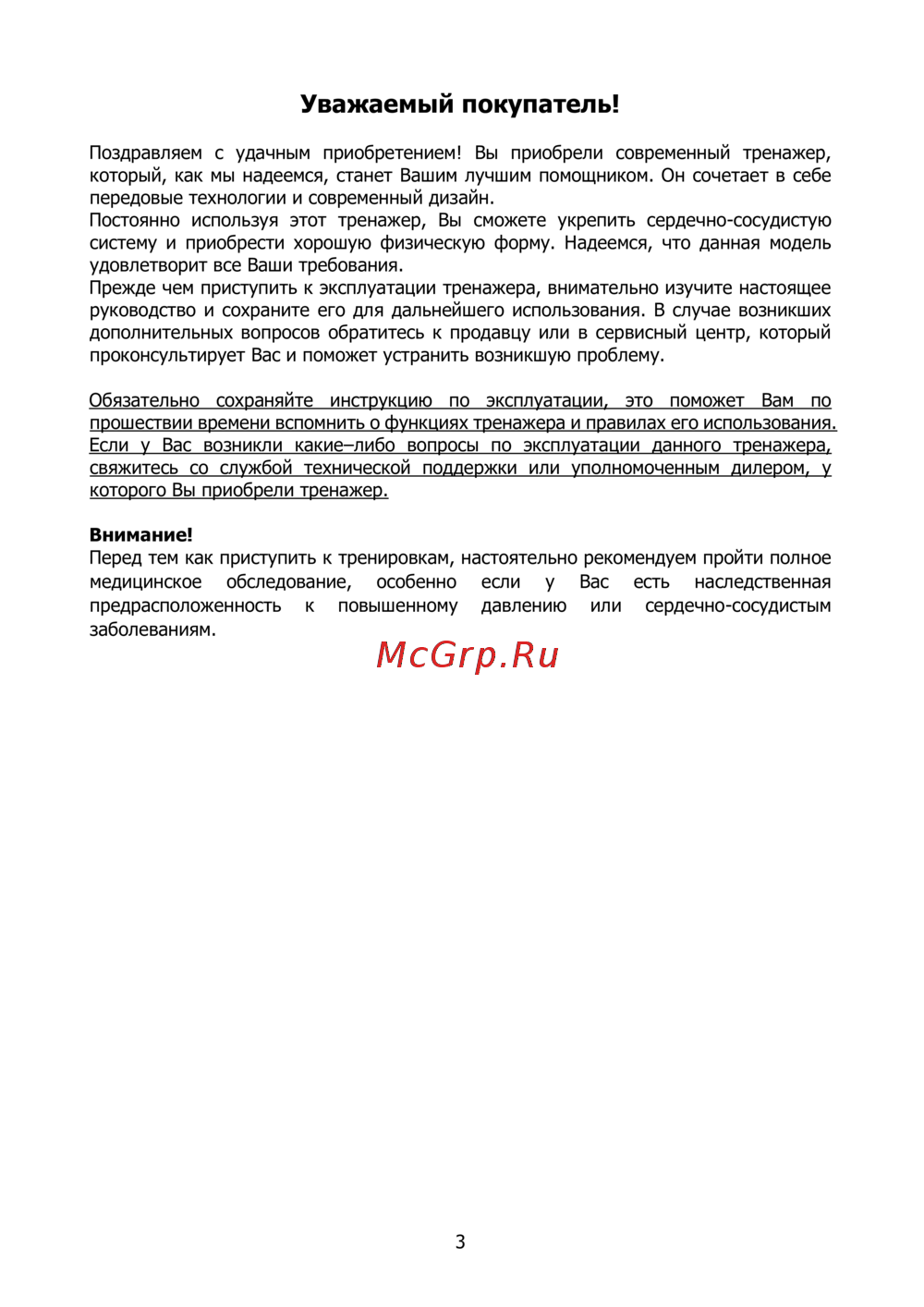 SVENSSON BODY LABS PHYSIOLINE_SPRINTMASTER_A Руководство по эксплуатации