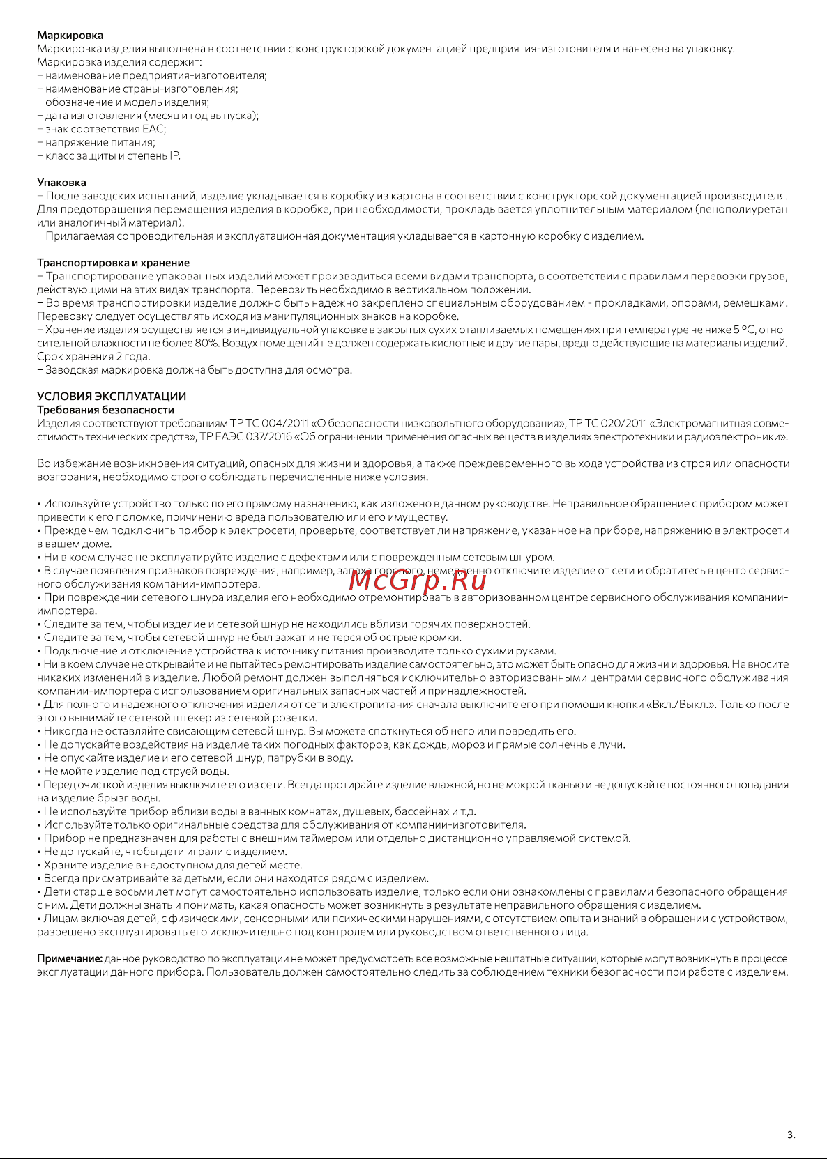 Luazon Home LTO-09 (9829414) Руководство по эксплуатации онлайн [3/4] 878867