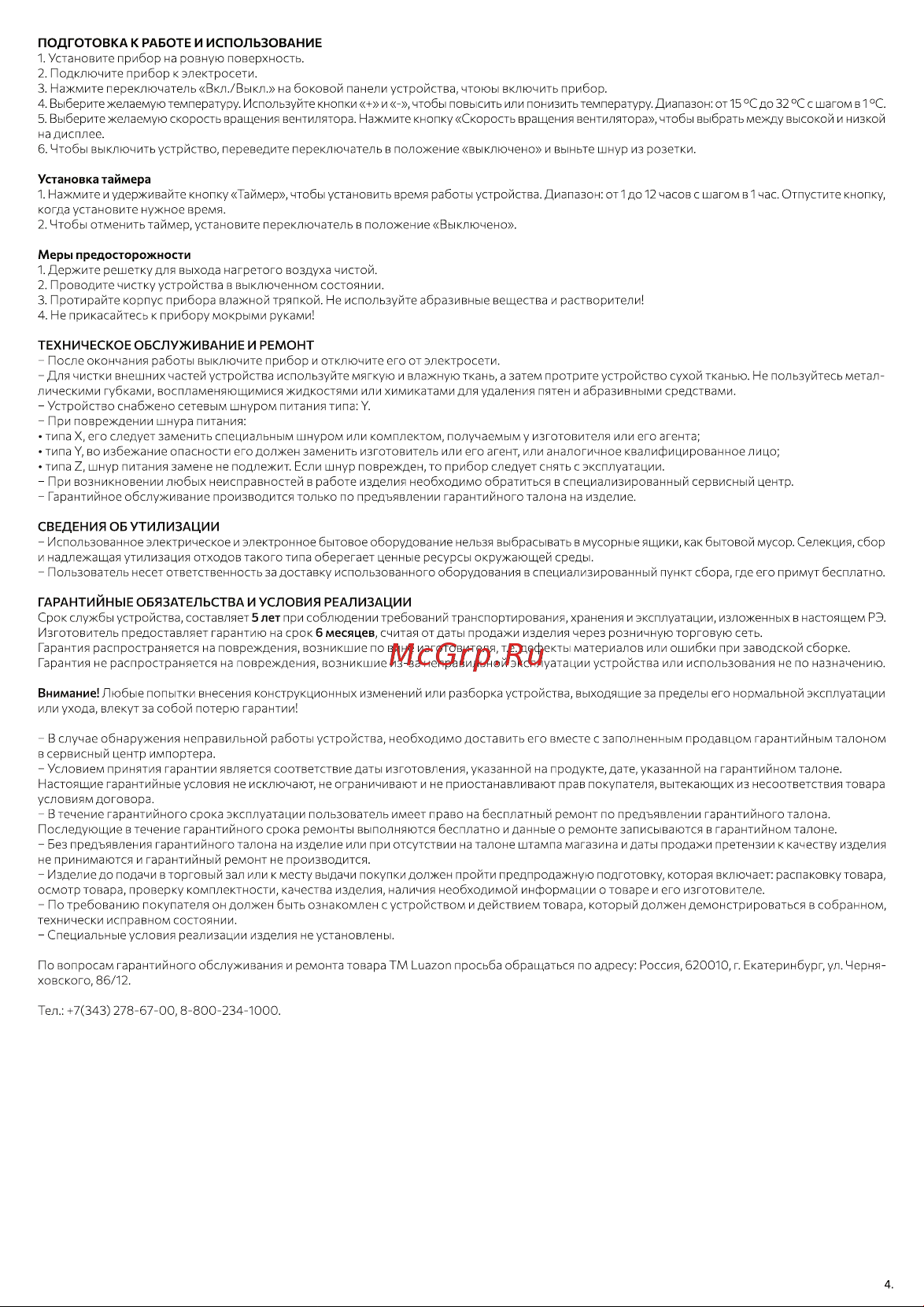 Luazon Home LTO-09 (9829414) Руководство по эксплуатации онлайн [4/4] 878867