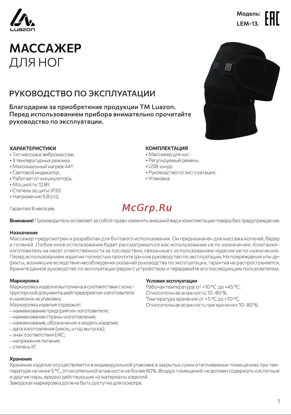Luazon Home LEM-13 Руководство по эксплуатации онлайн