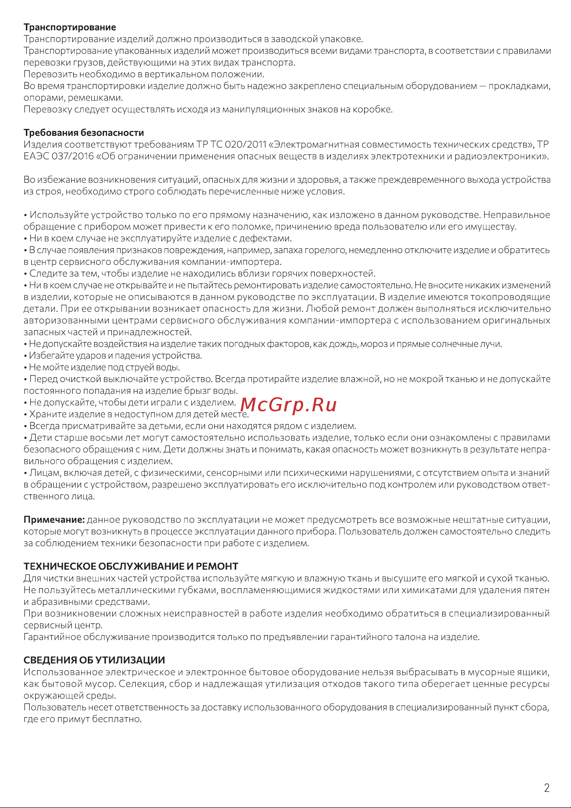 Luazon Home LEM-13 Руководство по эксплуатации онлайн [2/3] 878870