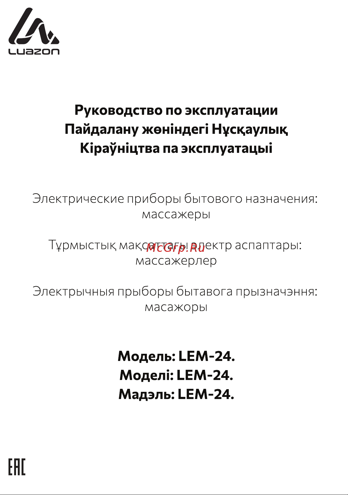 Luazon Home LEM-24 Руководство по эксплуатации онлайн