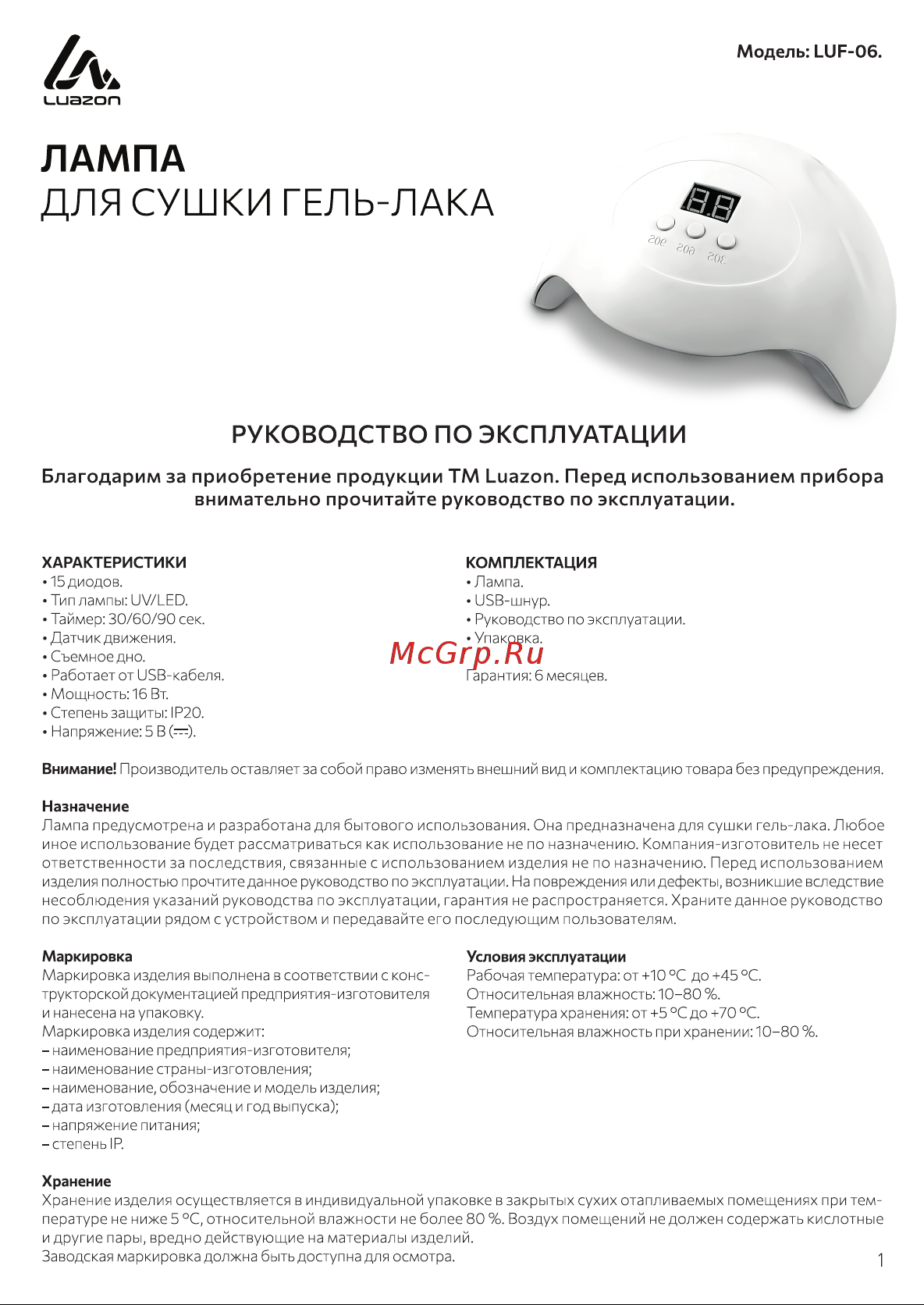Luazon Home LUF-12 Руководство по эксплуатации онлайн