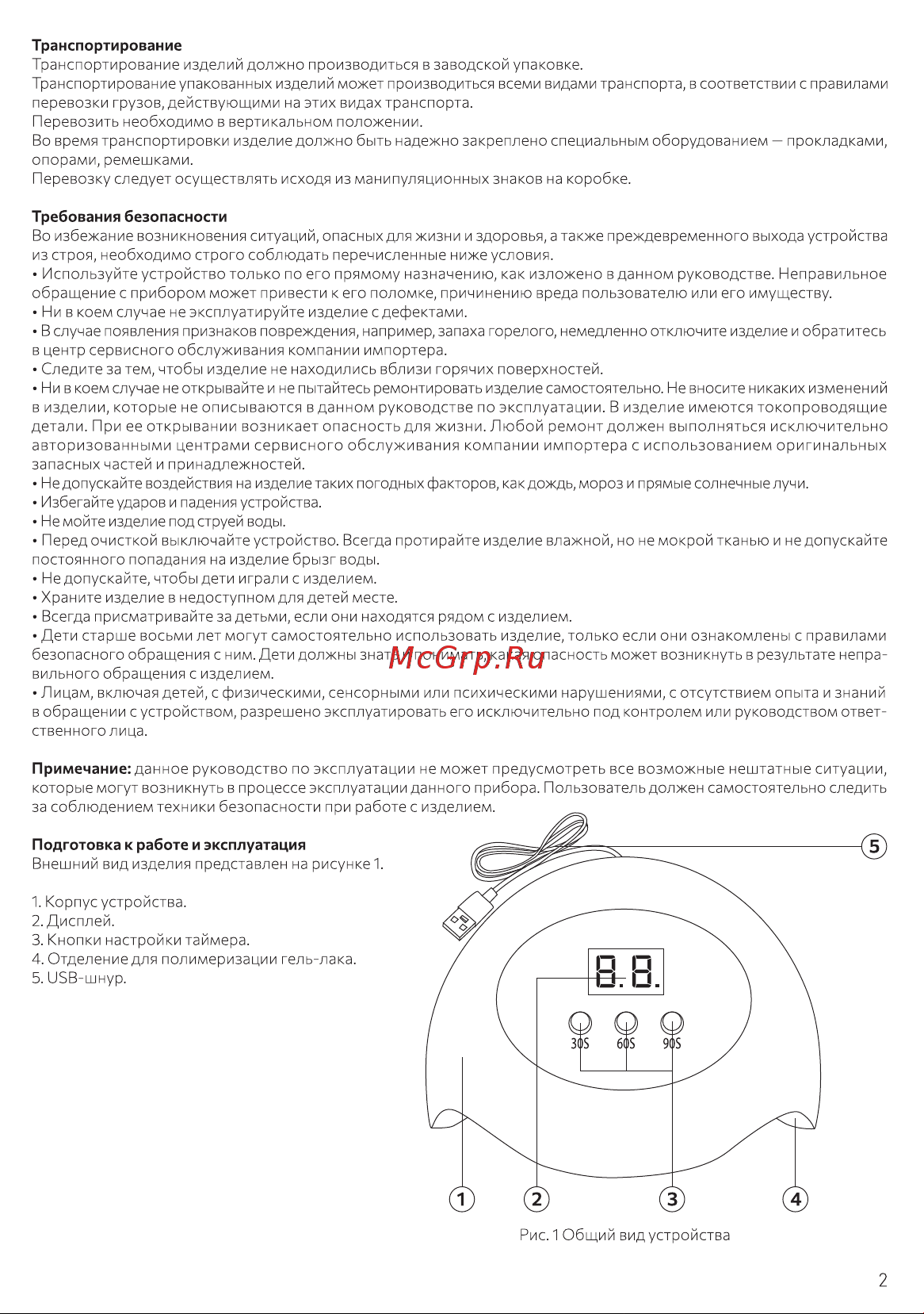 Luazon Home LUF-12 Руководство по эксплуатации онлайн [2/3] 878872