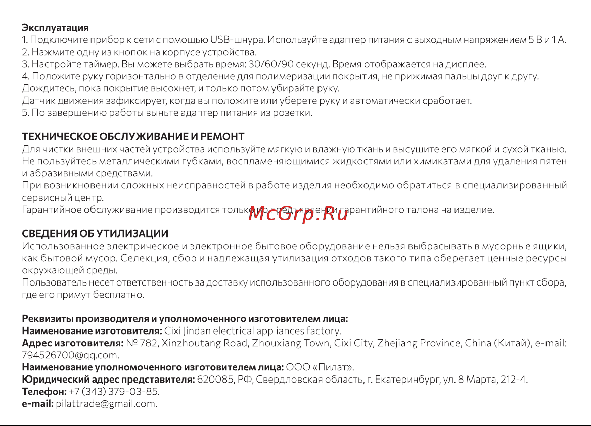 Luazon Home LUF-12 Руководство по эксплуатации онлайн [3/3] 878872