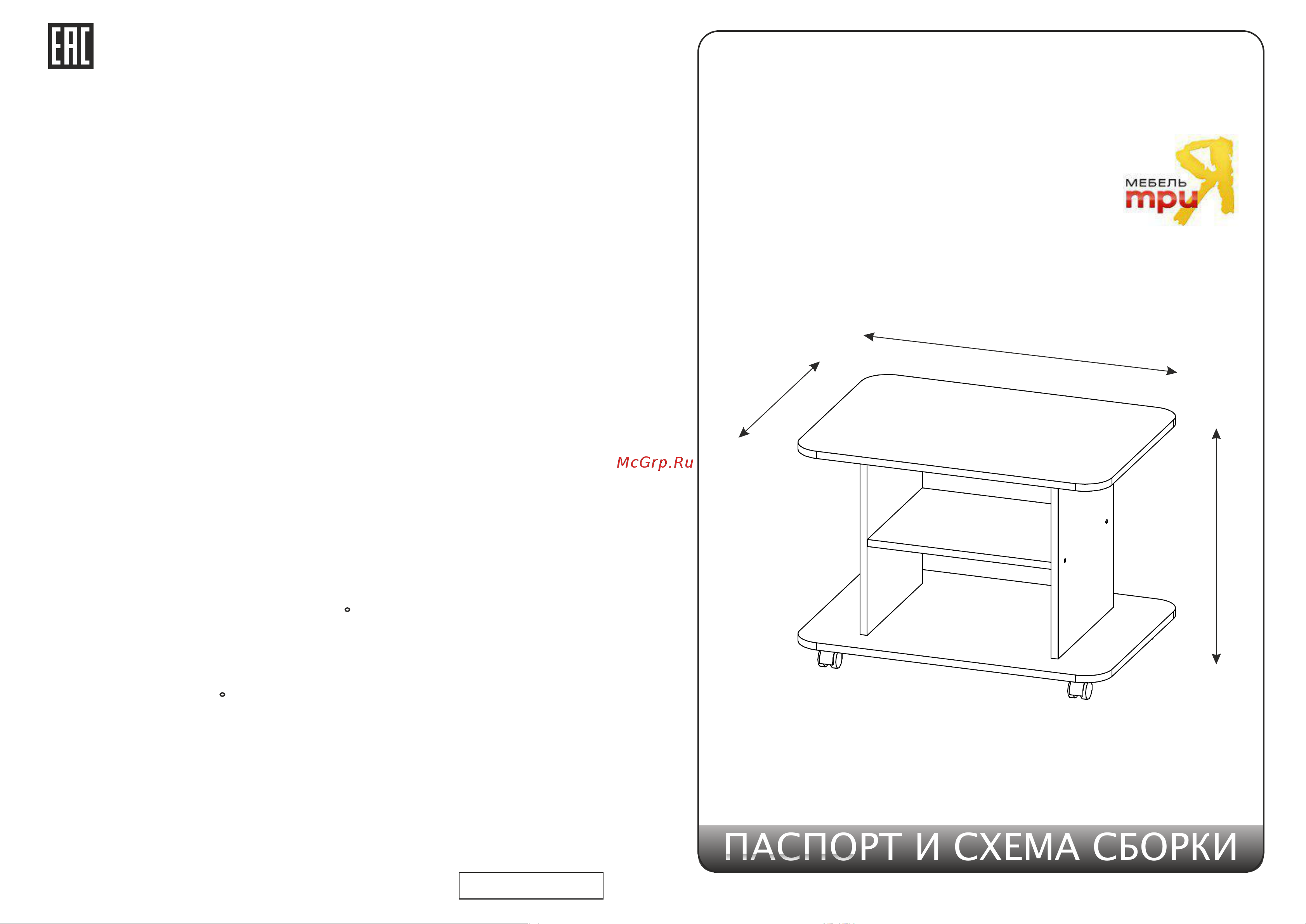 ТриЯ 30199 Руководство по эксплуатации онлайн