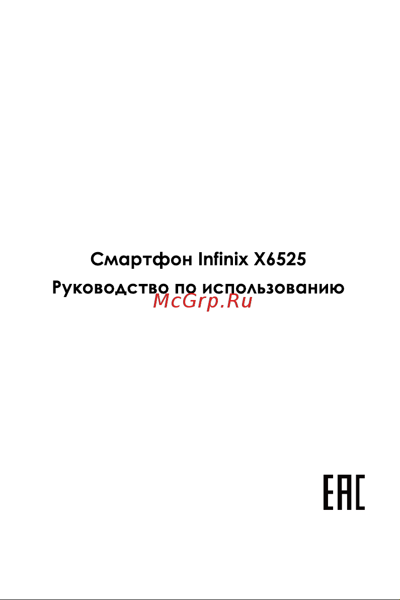 Infinix SMART 8 3/64GB Timber Black Руководство по эксплуатации онлайн