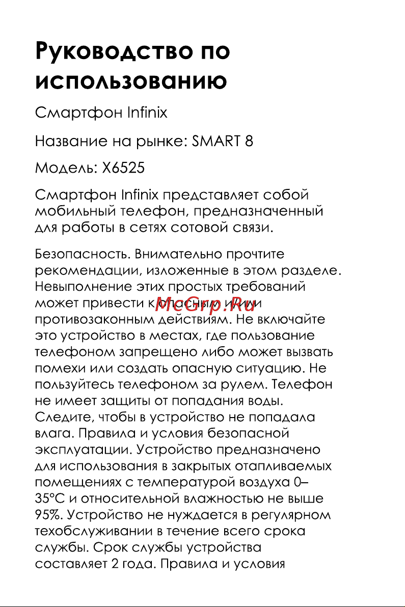 Infinix SMART 8 3/64GB Timber Black Руководство по эксплуатации онлайн [2/11] 891272