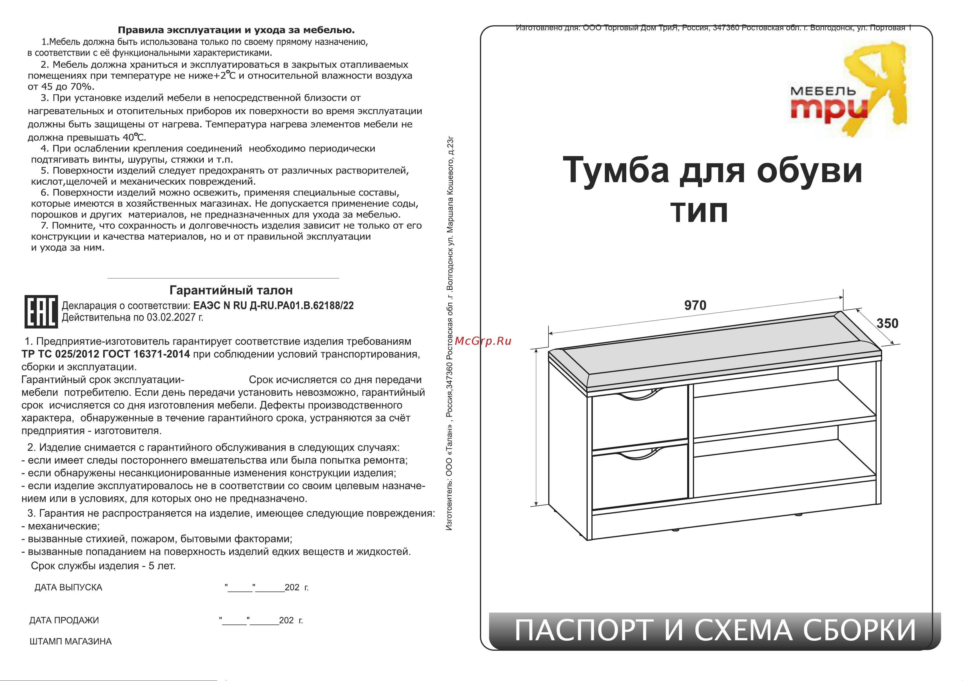 ТриЯ тип 13 244384 Руководство по эксплуатации онлайн