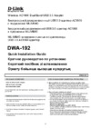 D-Link DWA-192/RU Black Руководство по эксплуатации