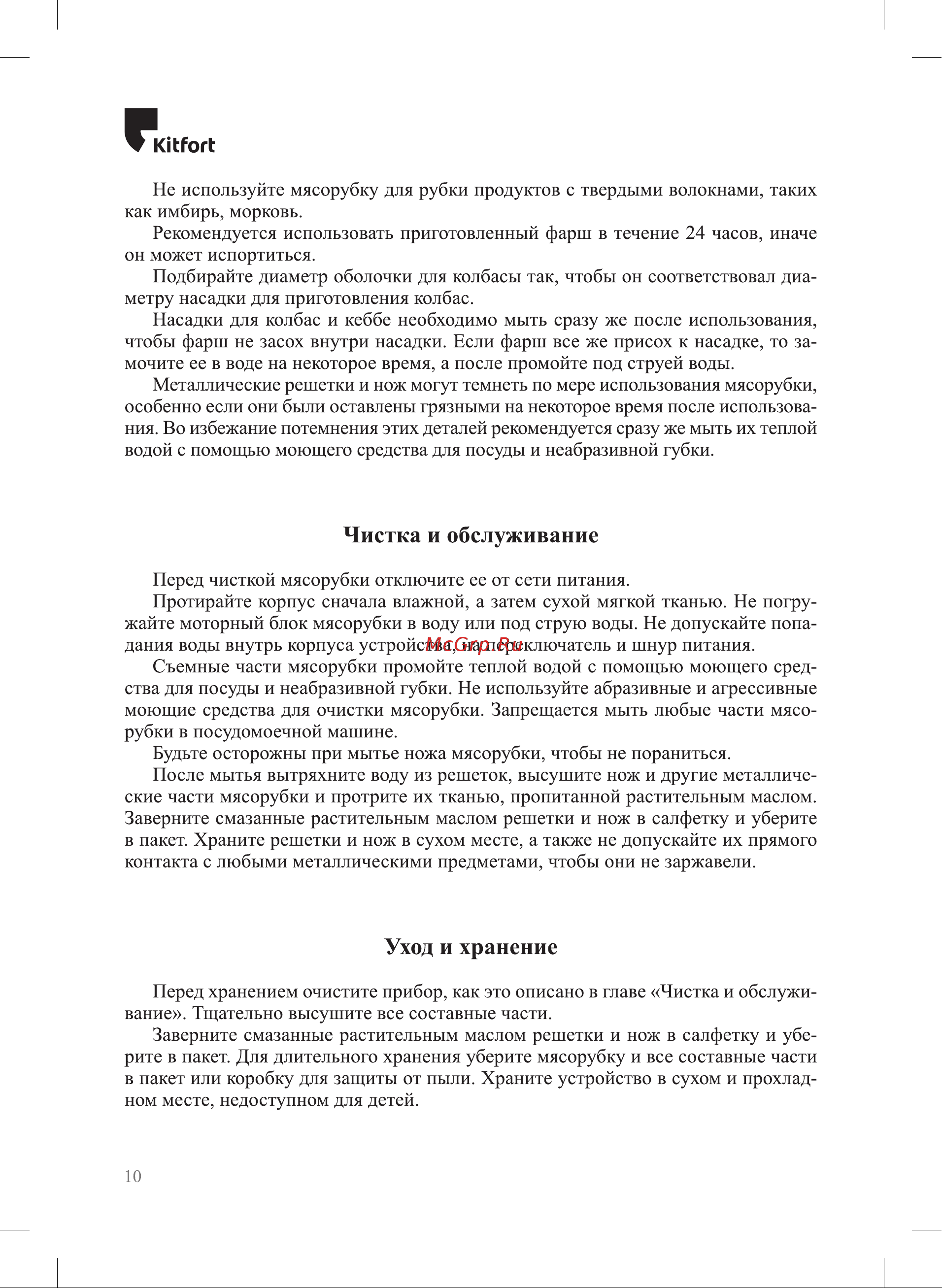 Kitfort КТ-2118 Руководство по эксплуатации онлайн [10/16] 878959