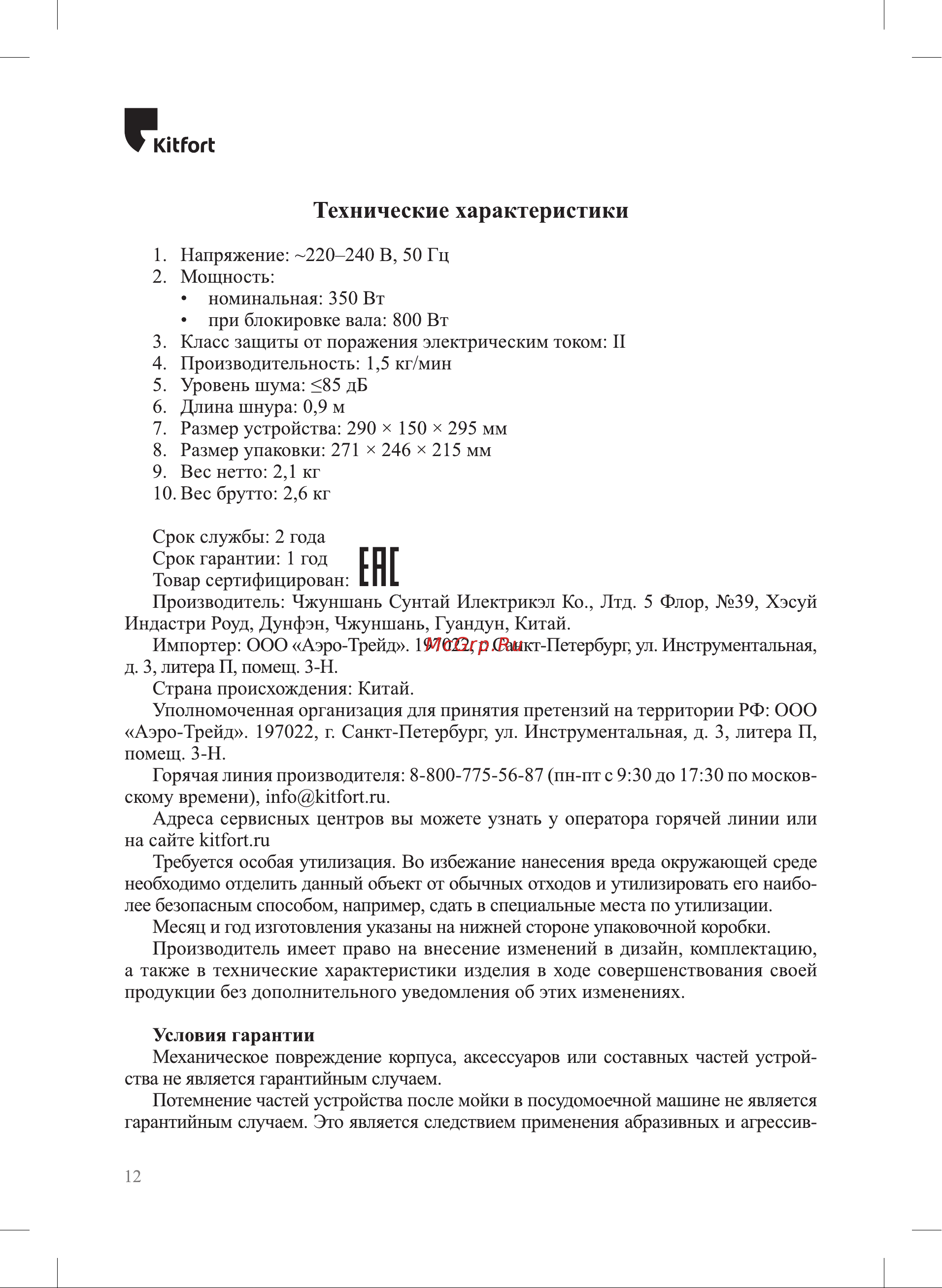 Kitfort КТ-2118 Руководство по эксплуатации онлайн [12/16] 878959