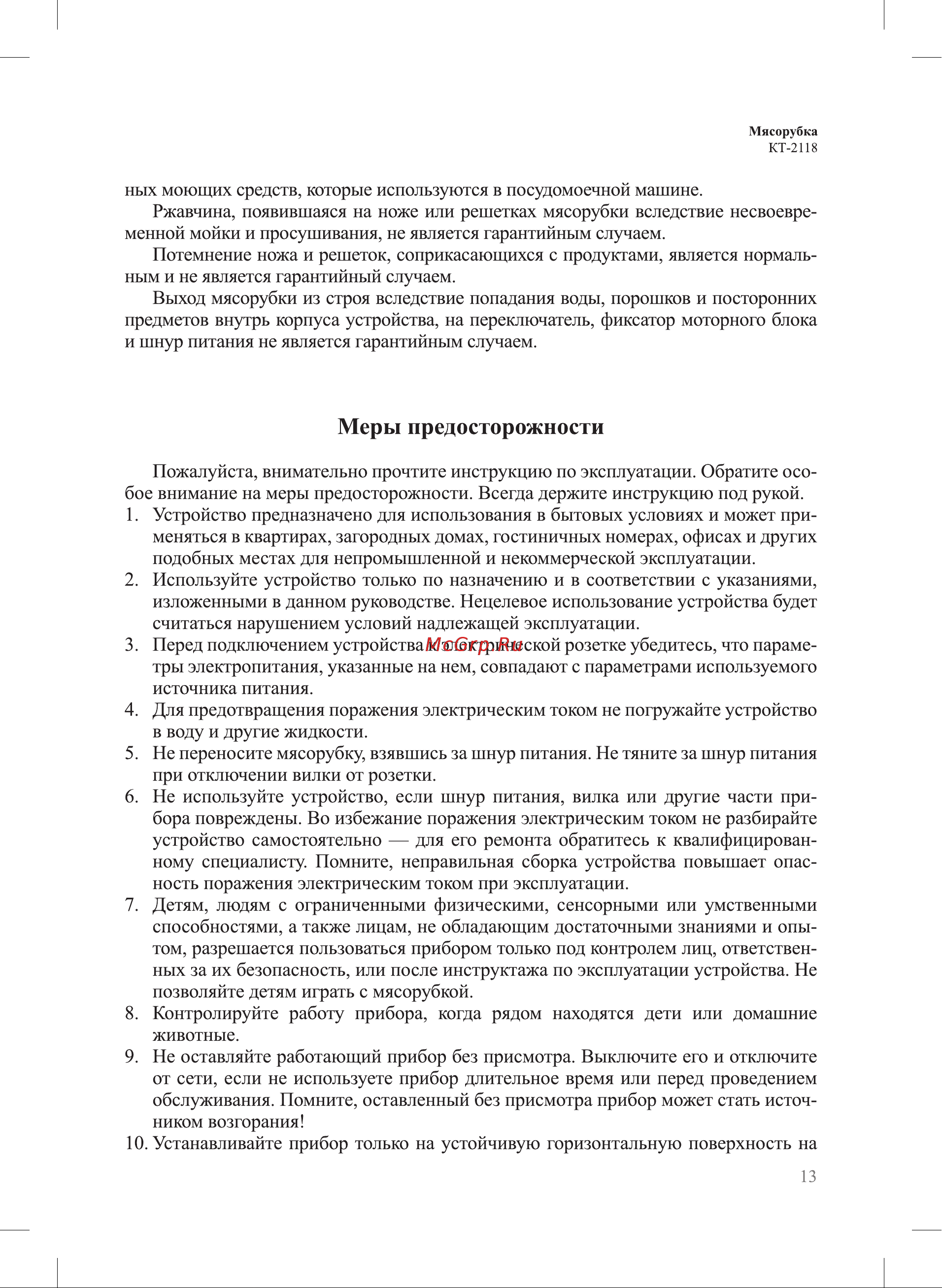 Kitfort КТ-2118 Руководство по эксплуатации онлайн [13/16] 878959