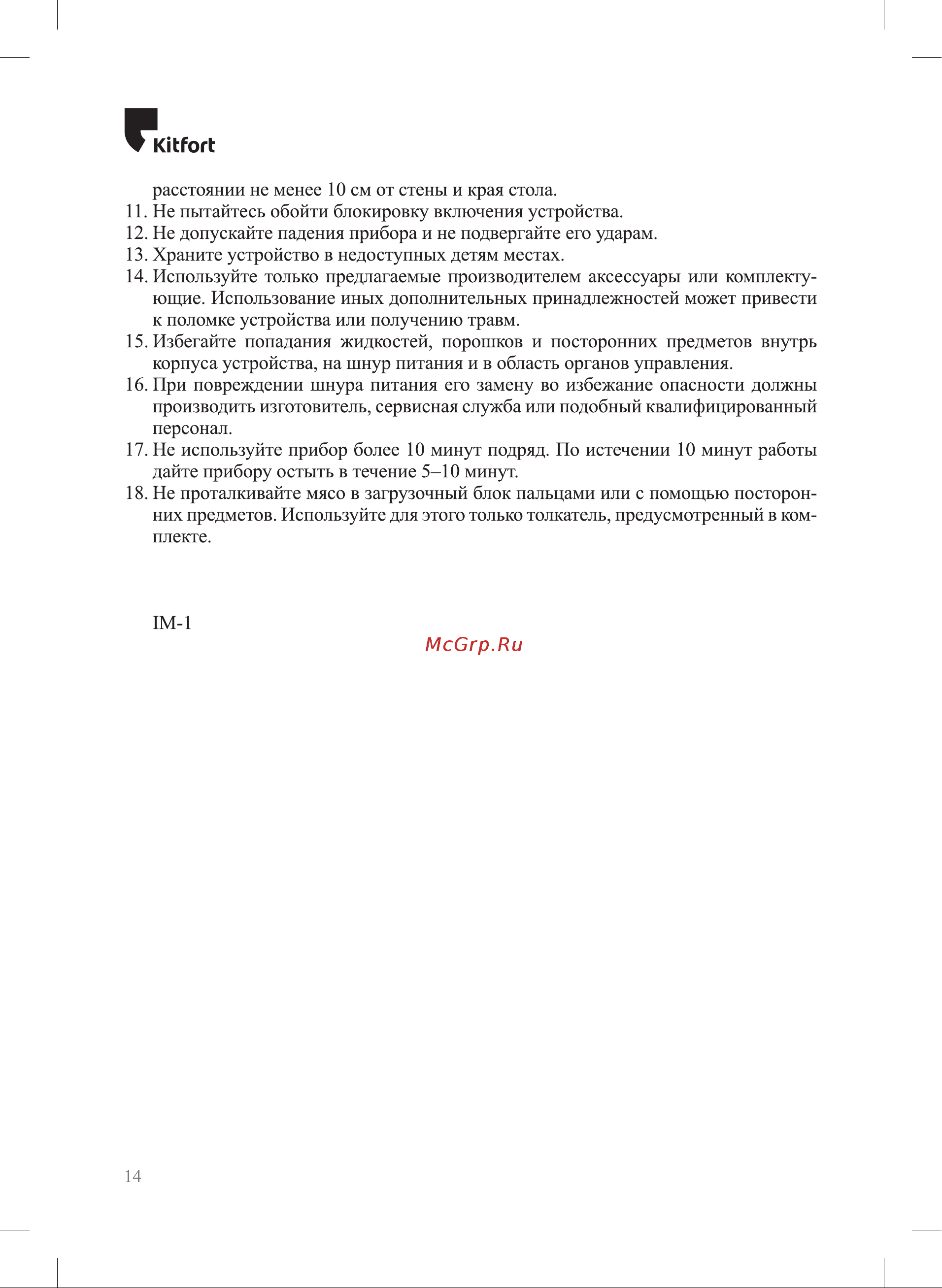 Kitfort КТ-2118 Руководство по эксплуатации онлайн [14/16] 878959