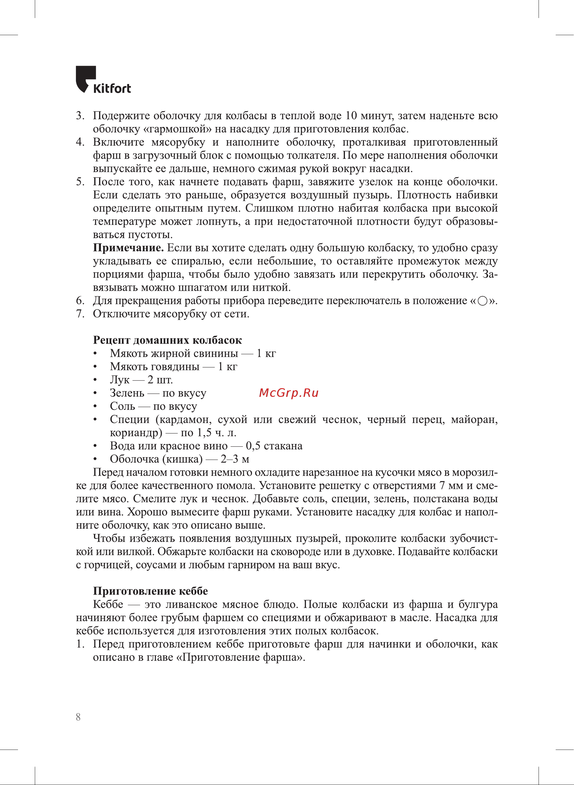 Kitfort КТ-2118 Руководство по эксплуатации онлайн [8/16] 878959