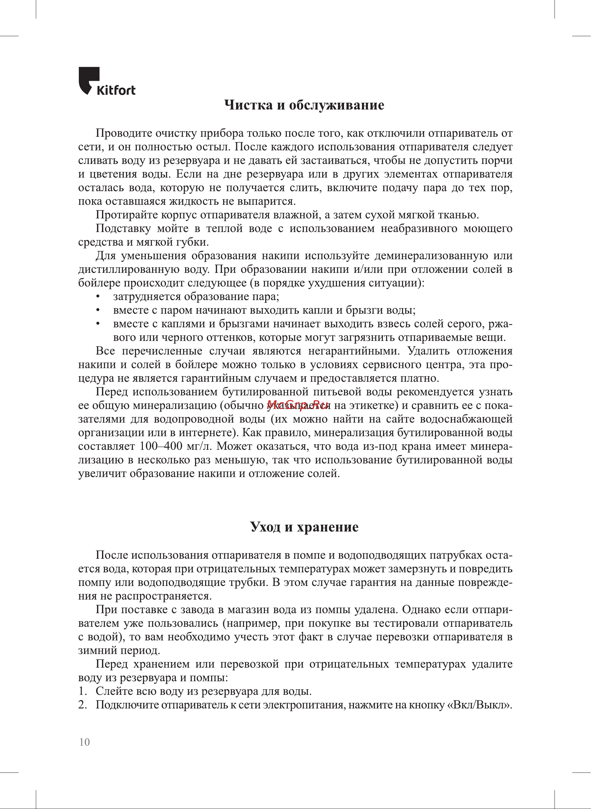 Kitfort КТ-9214 Руководство по эксплуатации онлайн [10/20] 878970