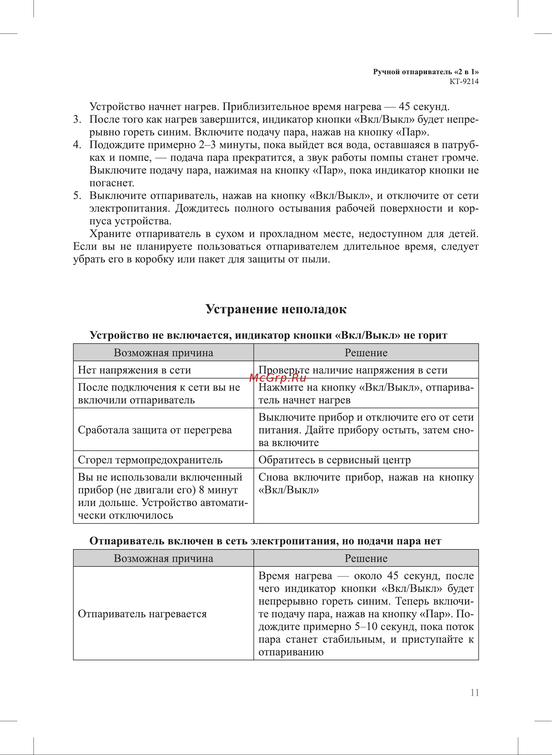 Kitfort КТ-9214 Руководство по эксплуатации онлайн [11/20] 878970