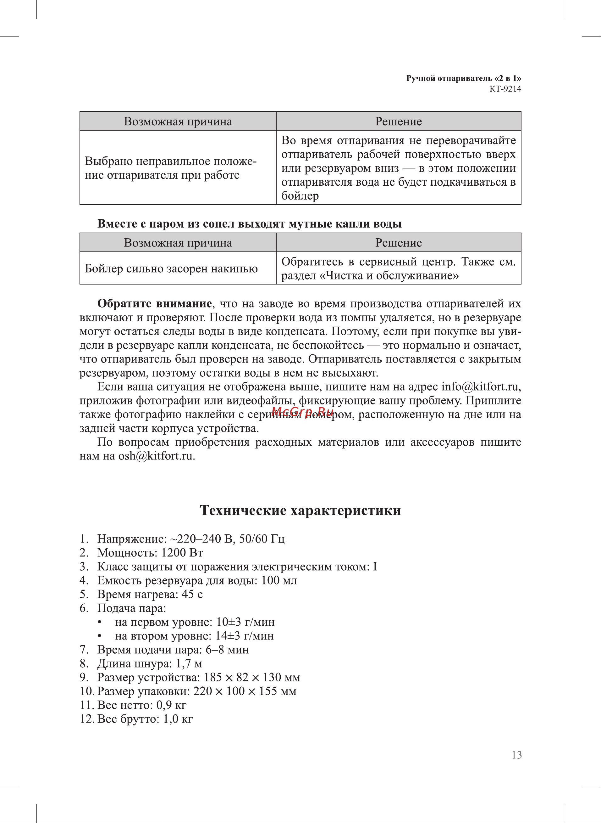 Kitfort КТ-9214 Руководство по эксплуатации онлайн [13/20] 878970