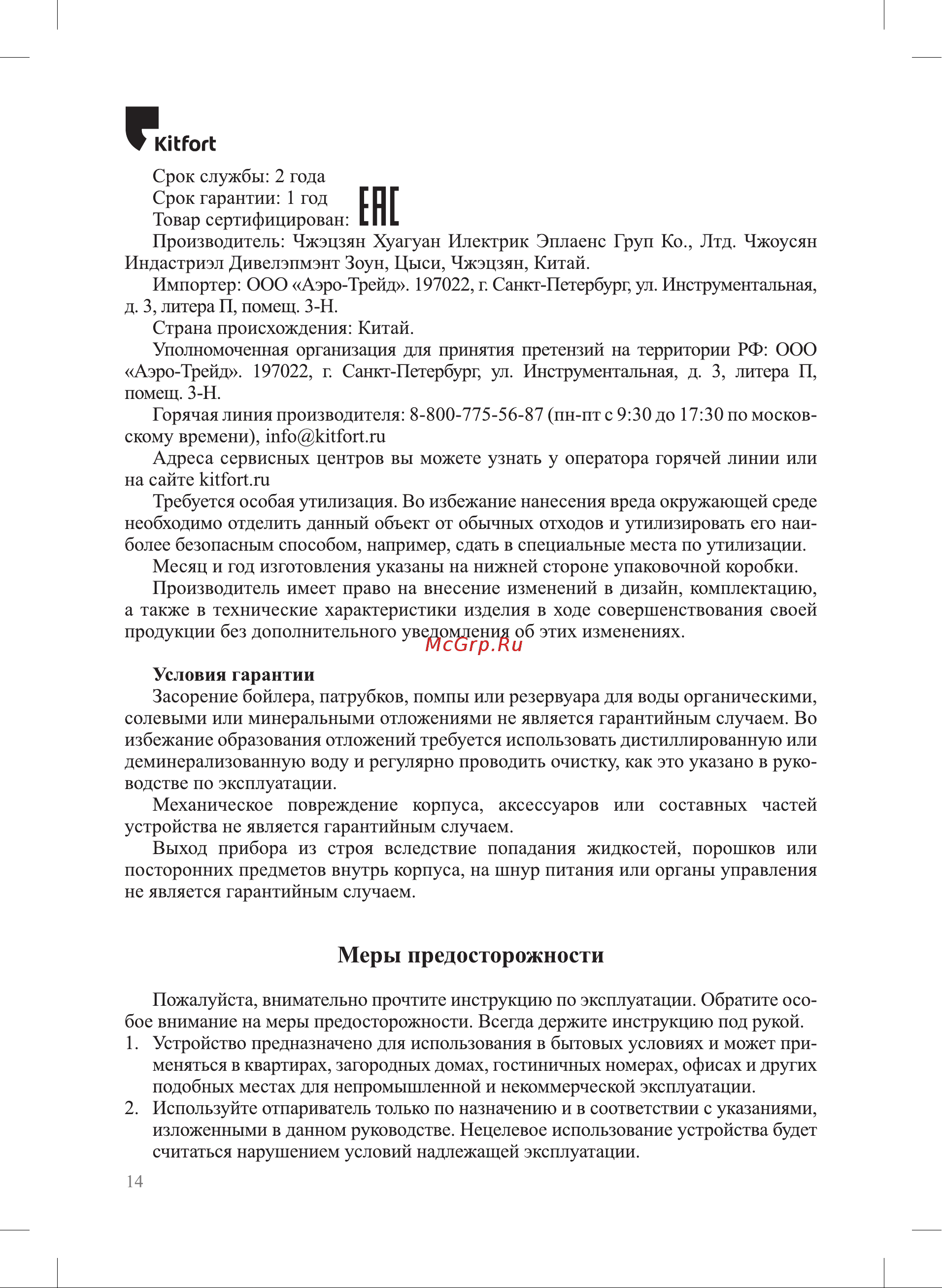 Kitfort КТ-9214 Руководство по эксплуатации онлайн [14/20] 878970