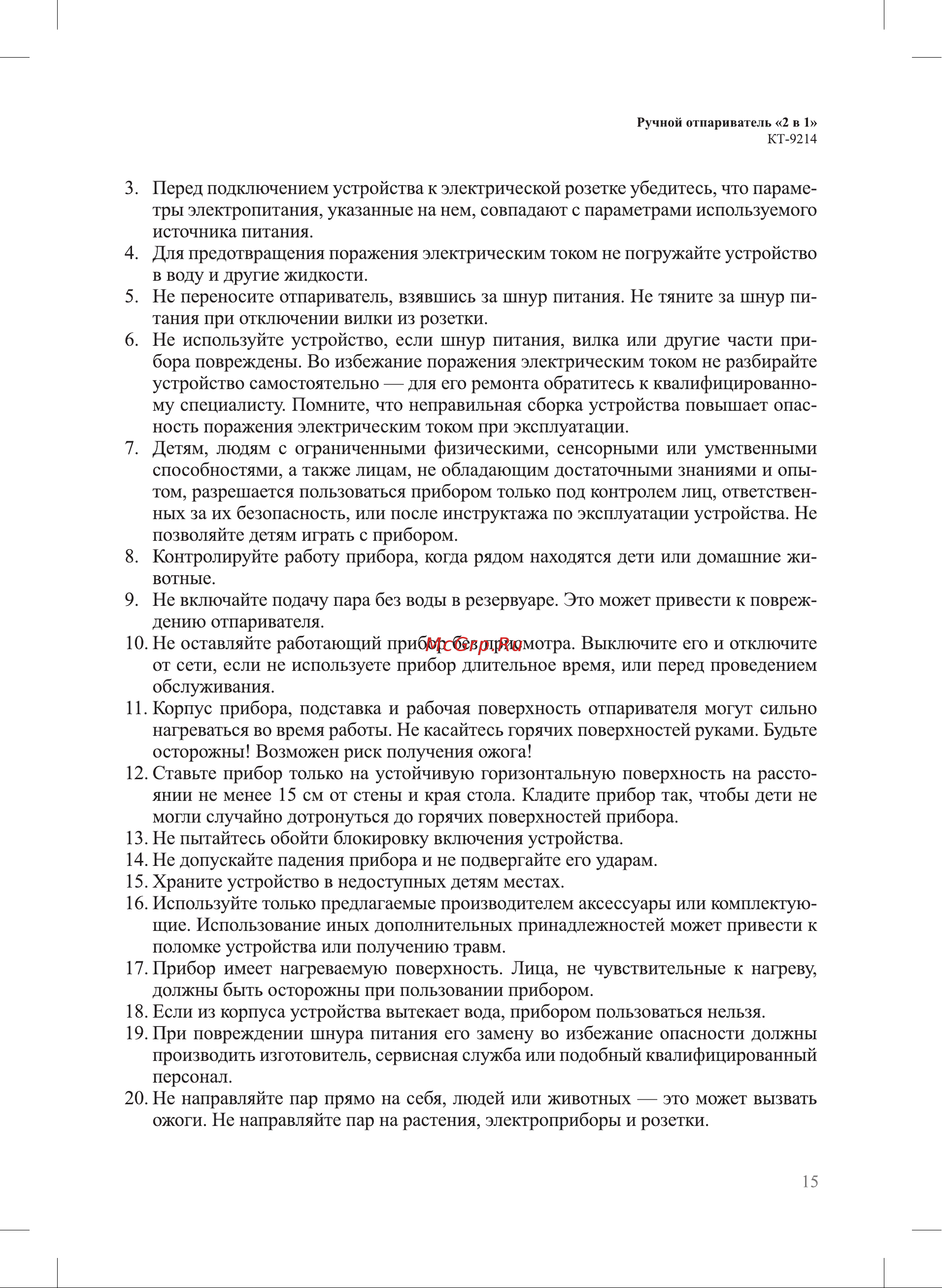 Kitfort КТ-9214 Руководство по эксплуатации онлайн [15/20] 878970