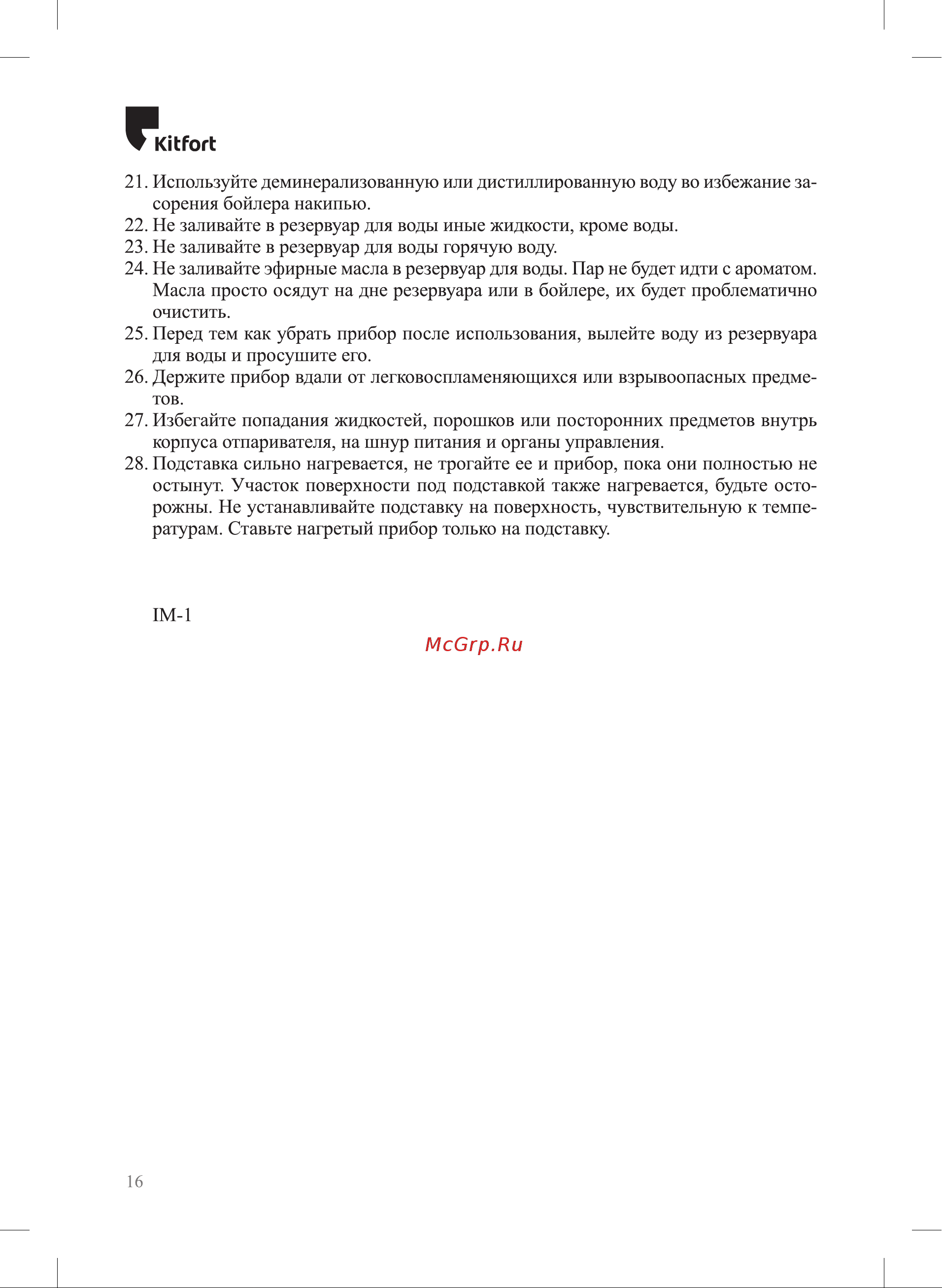 Kitfort КТ-9214 Руководство по эксплуатации онлайн [16/20] 878970
