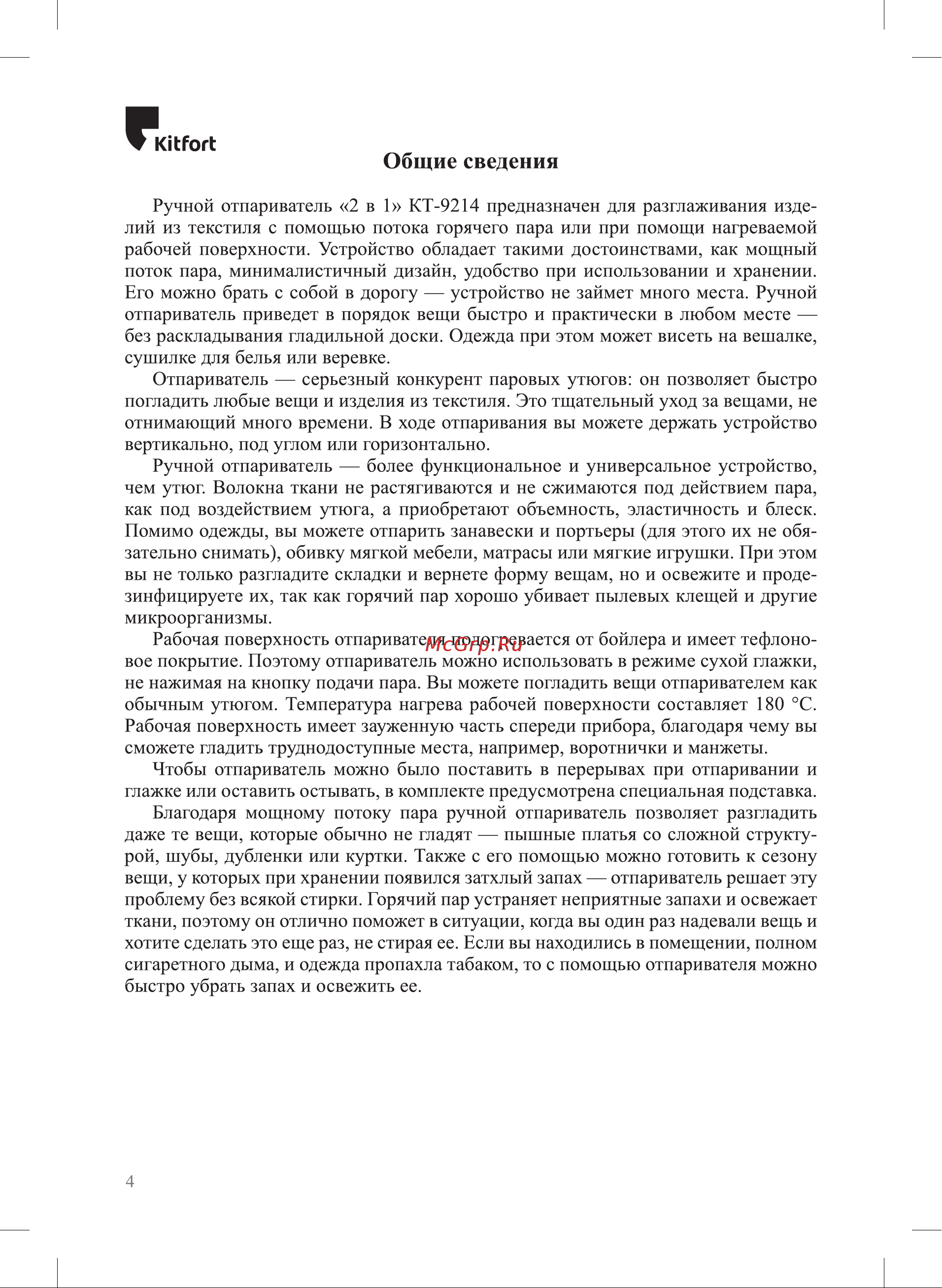 Kitfort КТ-9214 Руководство по эксплуатации онлайн [4/20] 878970