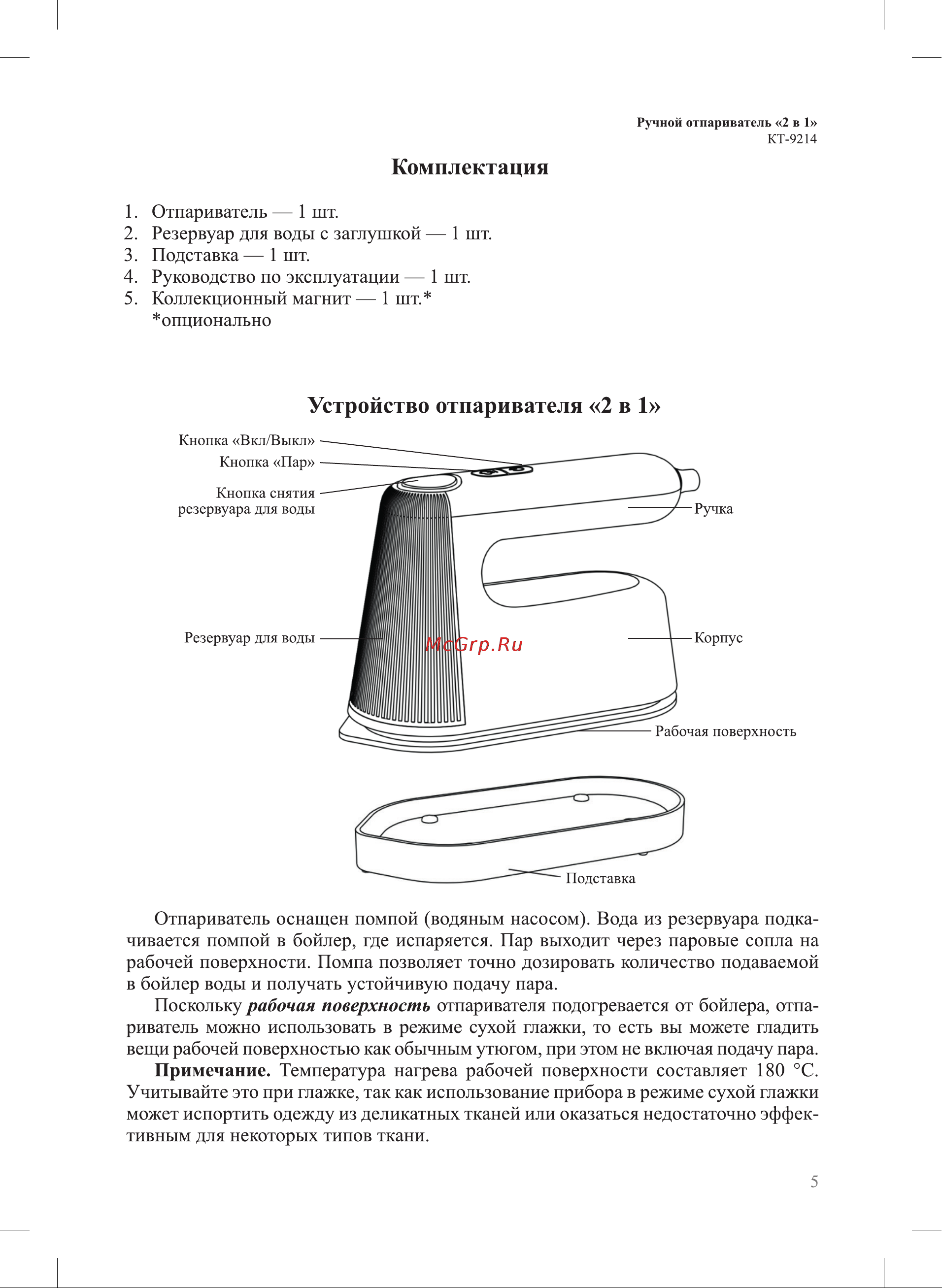 Kitfort КТ-9214 Руководство по эксплуатации онлайн [5/20] 878970