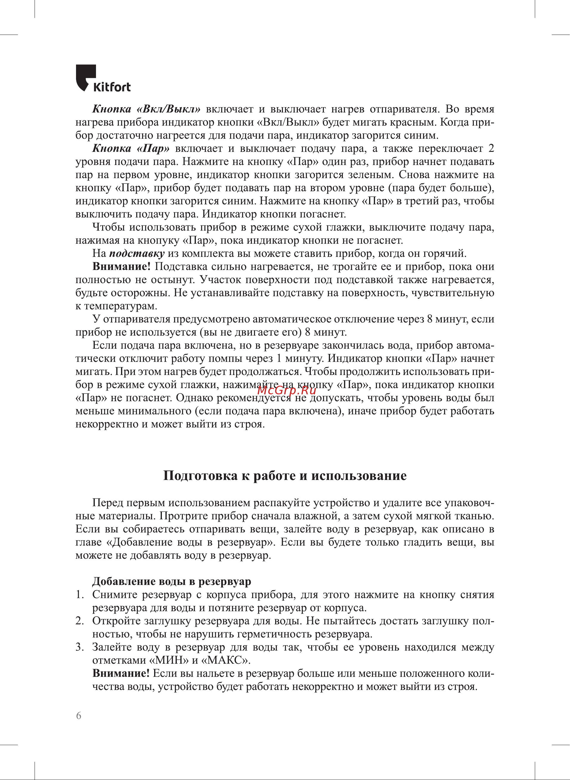 Kitfort КТ-9214 Руководство по эксплуатации онлайн [6/20] 878970