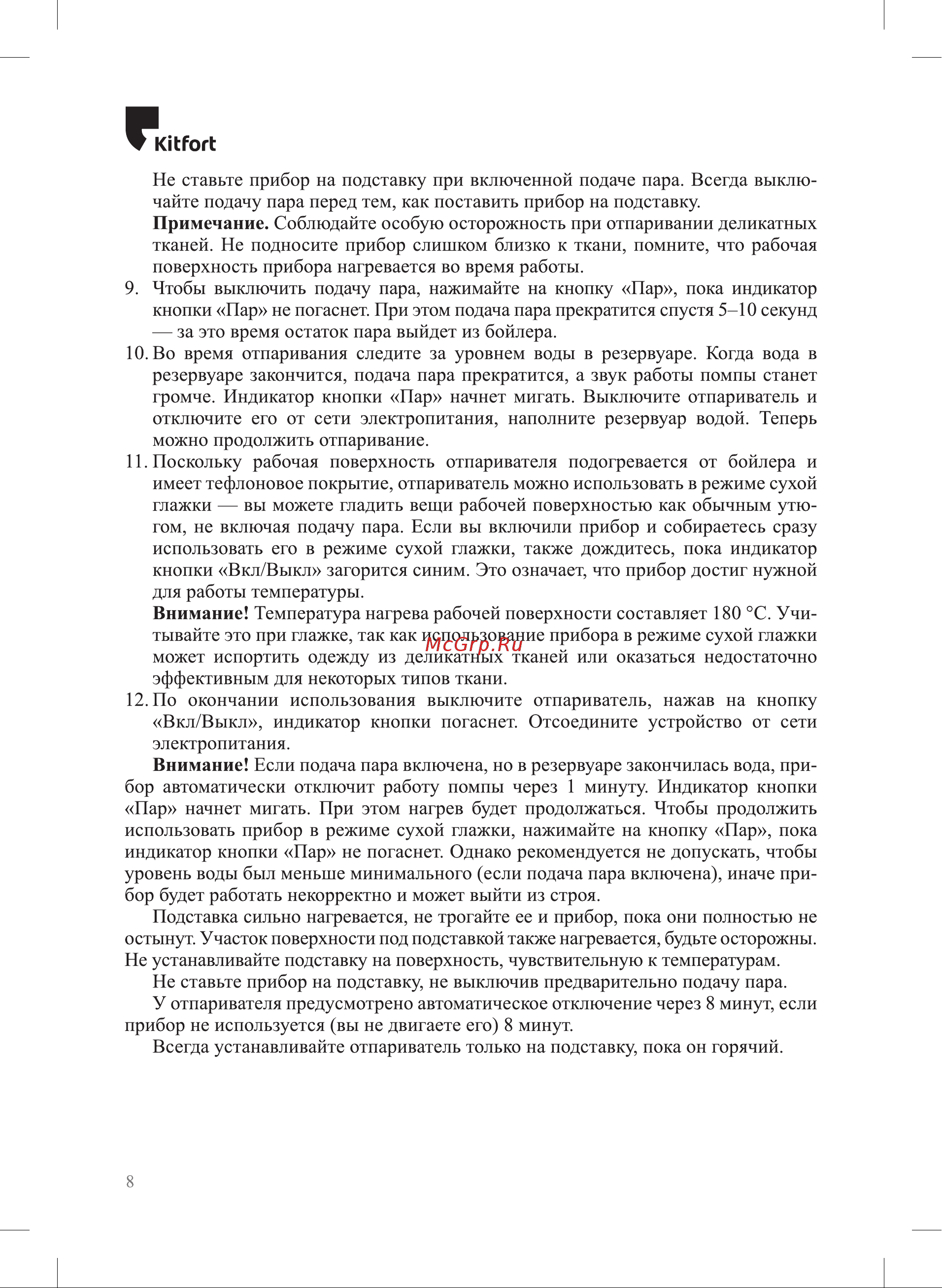Kitfort КТ-9214 Руководство по эксплуатации онлайн [8/20] 878970
