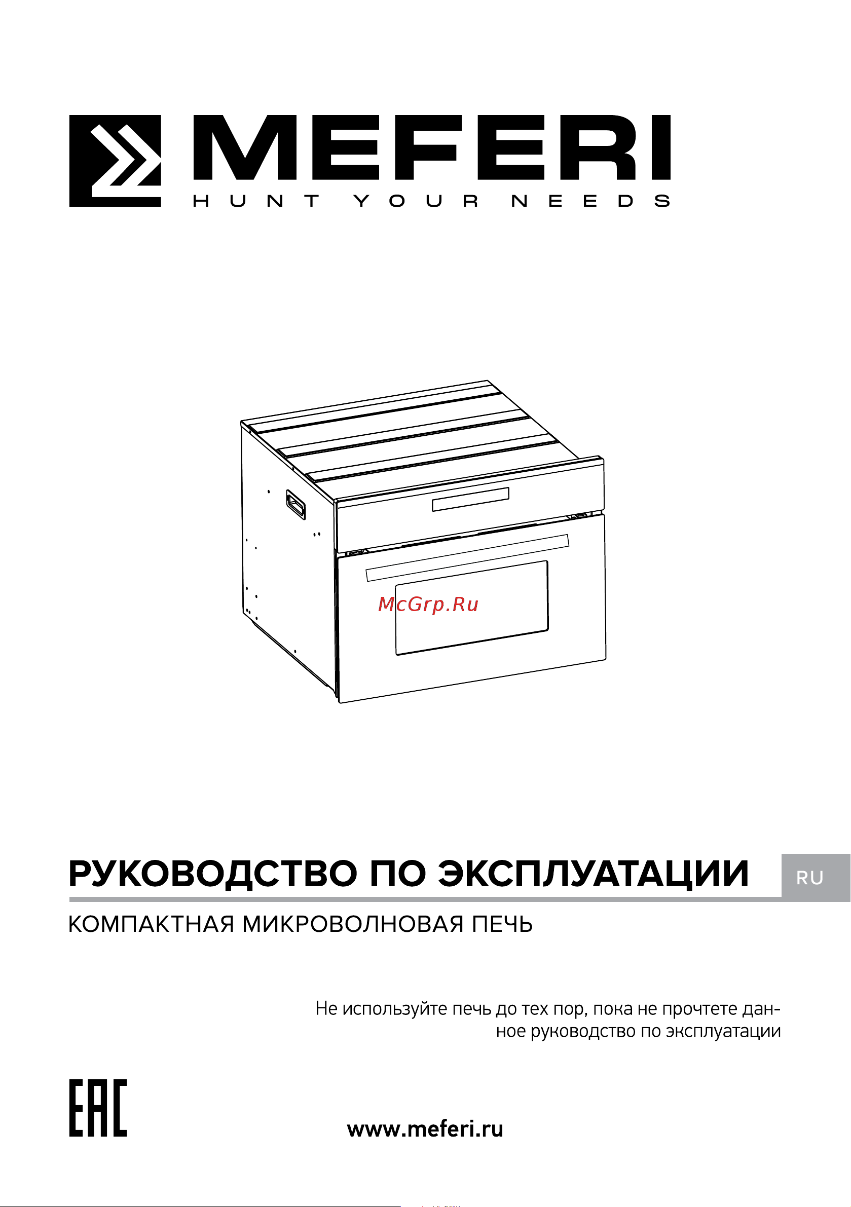 MEFERI MEO608WH MICROWAVE Руководство по эксплуатации онлайн