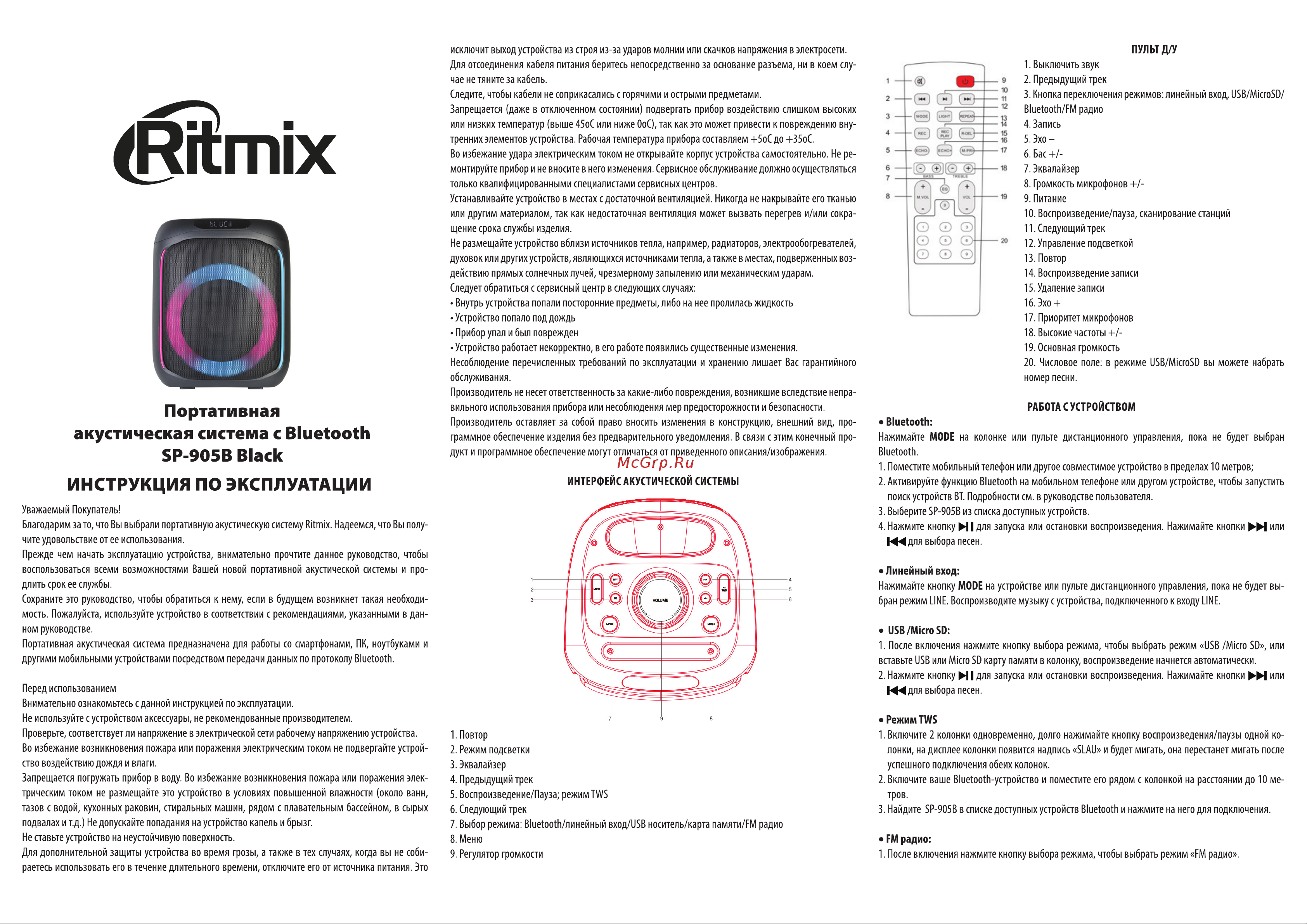 Ritmix SP-905B Руководство по эксплуатации онлайн