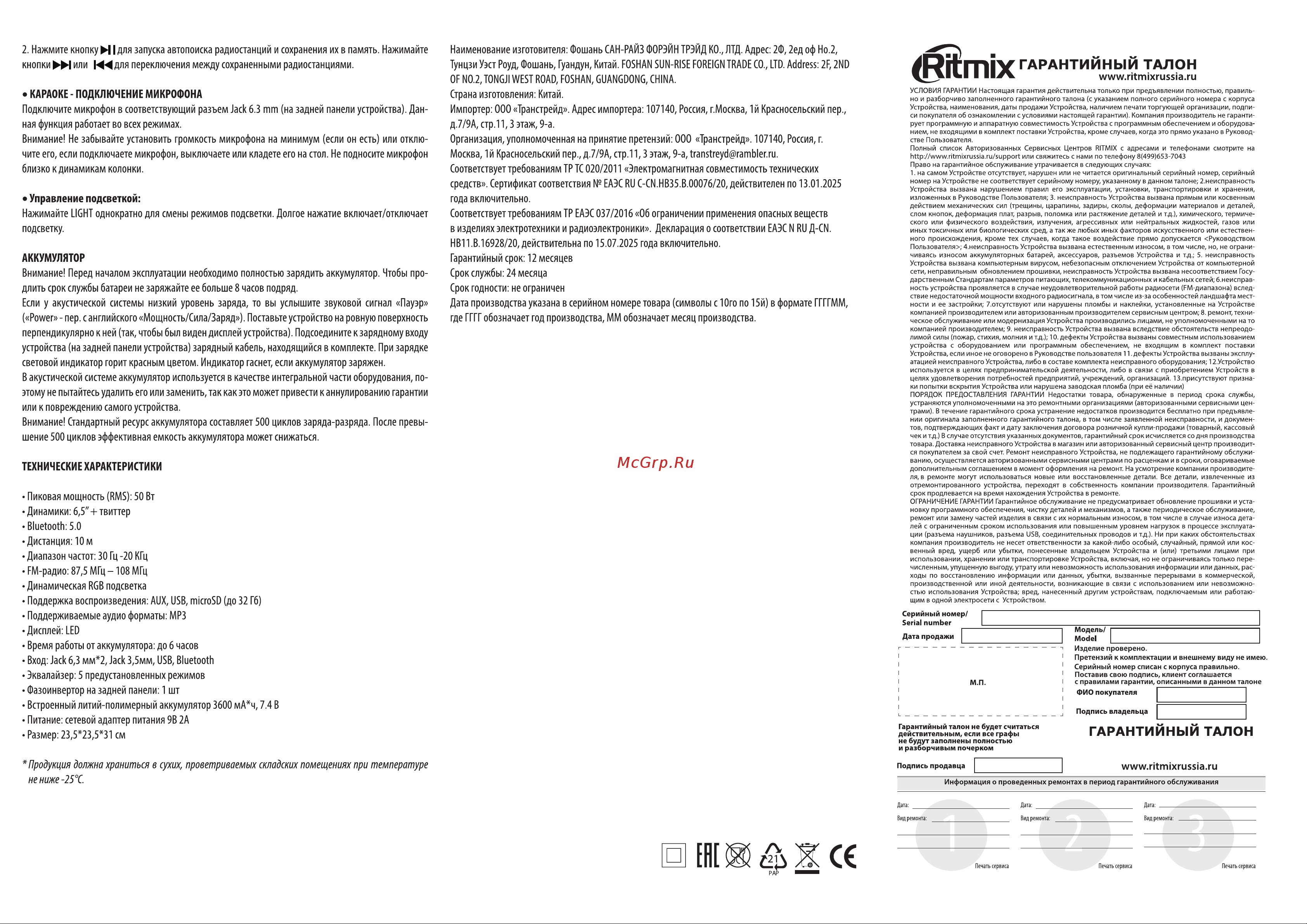 Ritmix SP-905B Руководство по эксплуатации онлайн [2/2] 879036