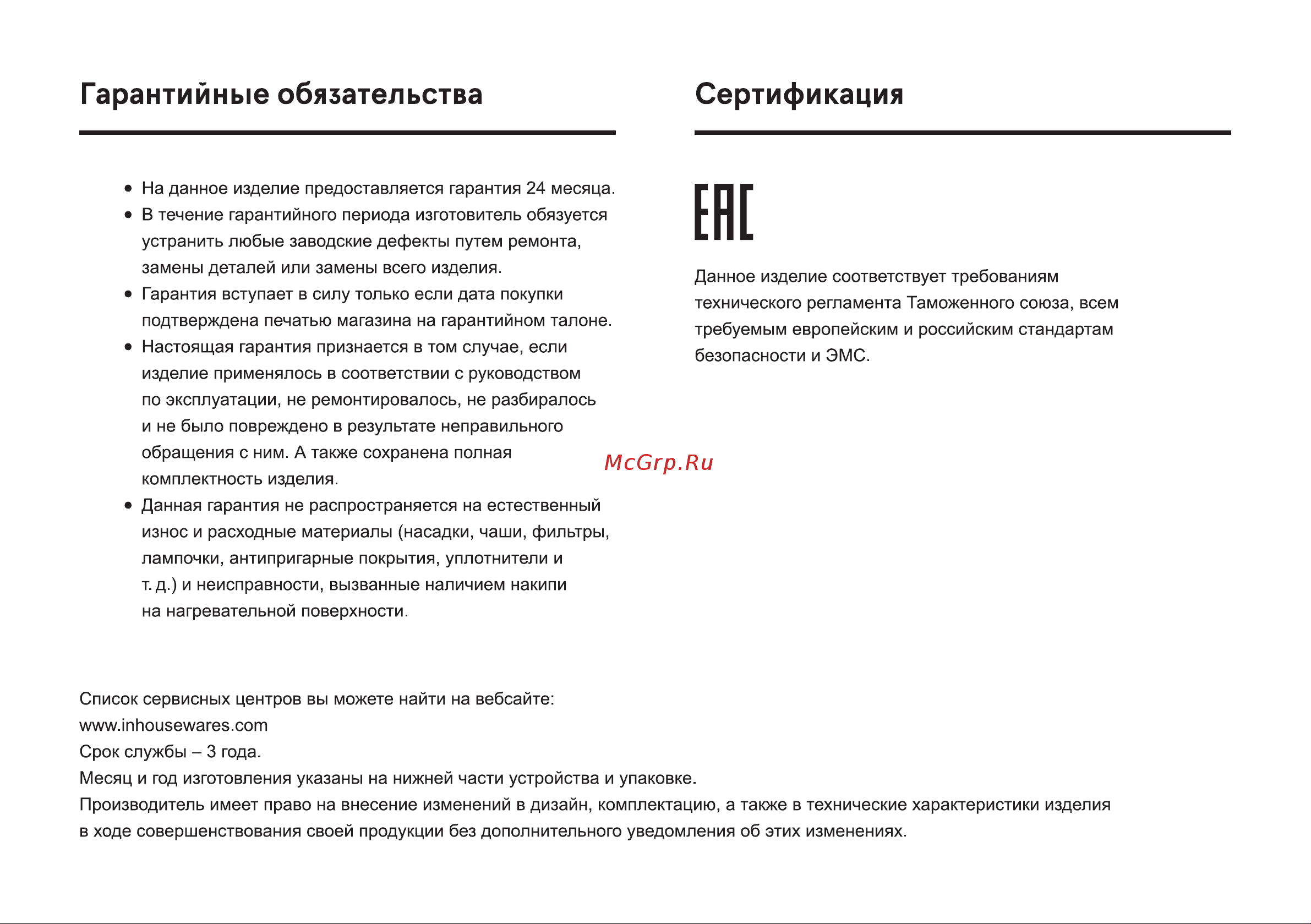 Inhouse IEK-1723BK Руководство по эксплуатации онлайн [11/12] 879040