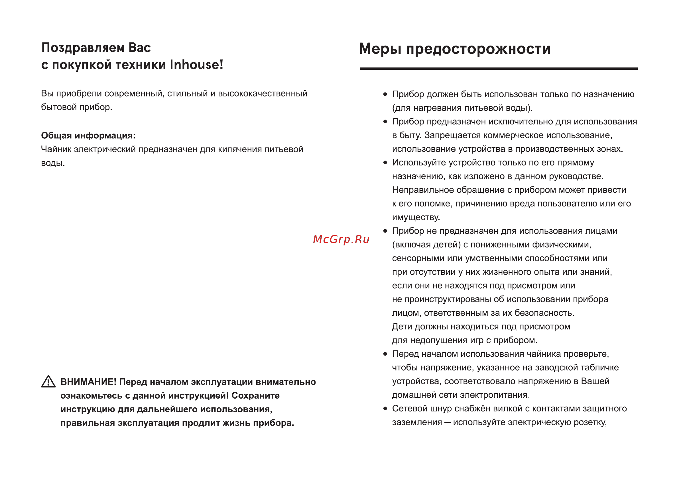 Inhouse IEK-1809 Руководство по эксплуатации онлайн [2/12] 879041