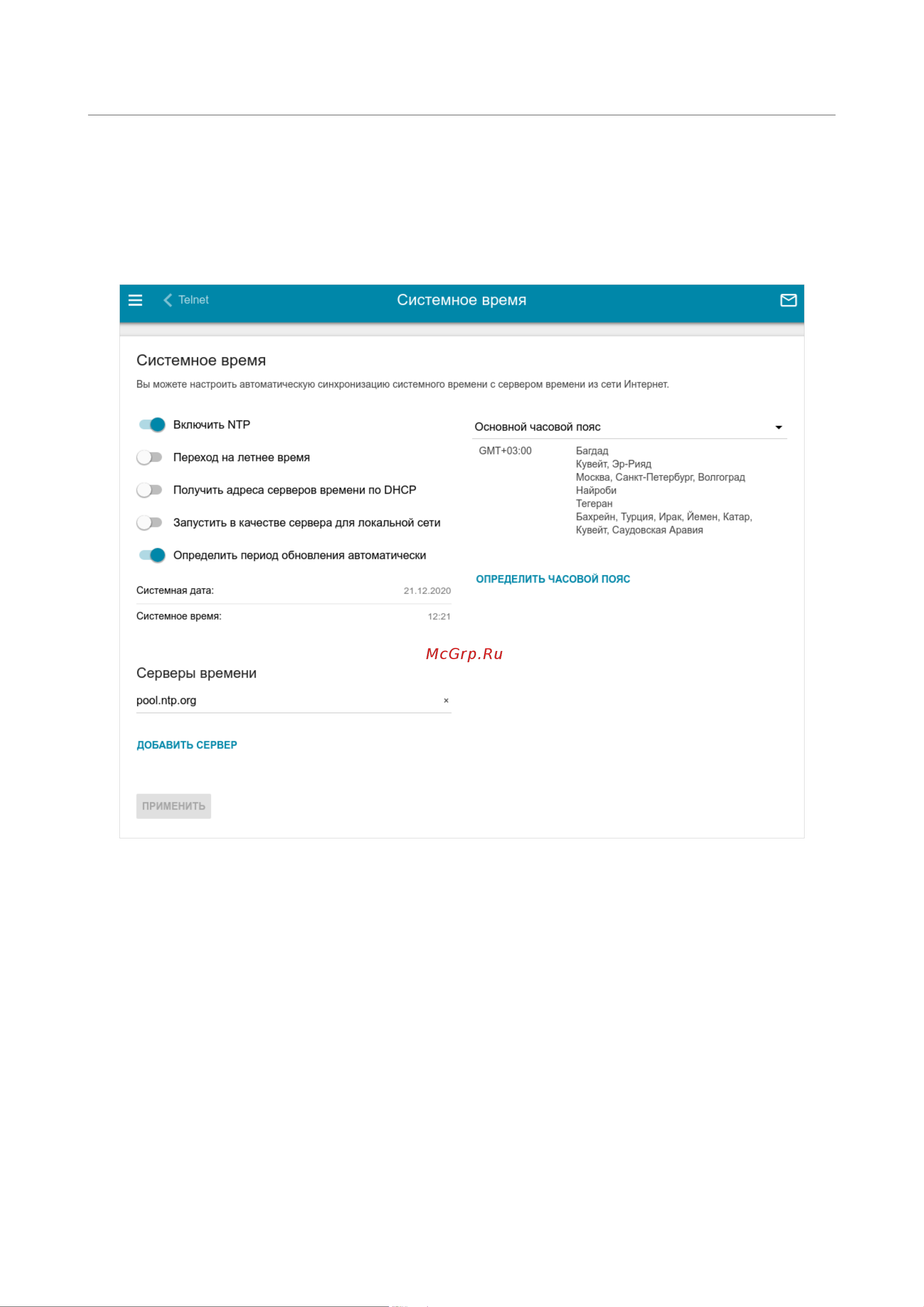 D-Link DIR-825/R3A черный Руководство по эксплуатации онлайн [249/263] 879042