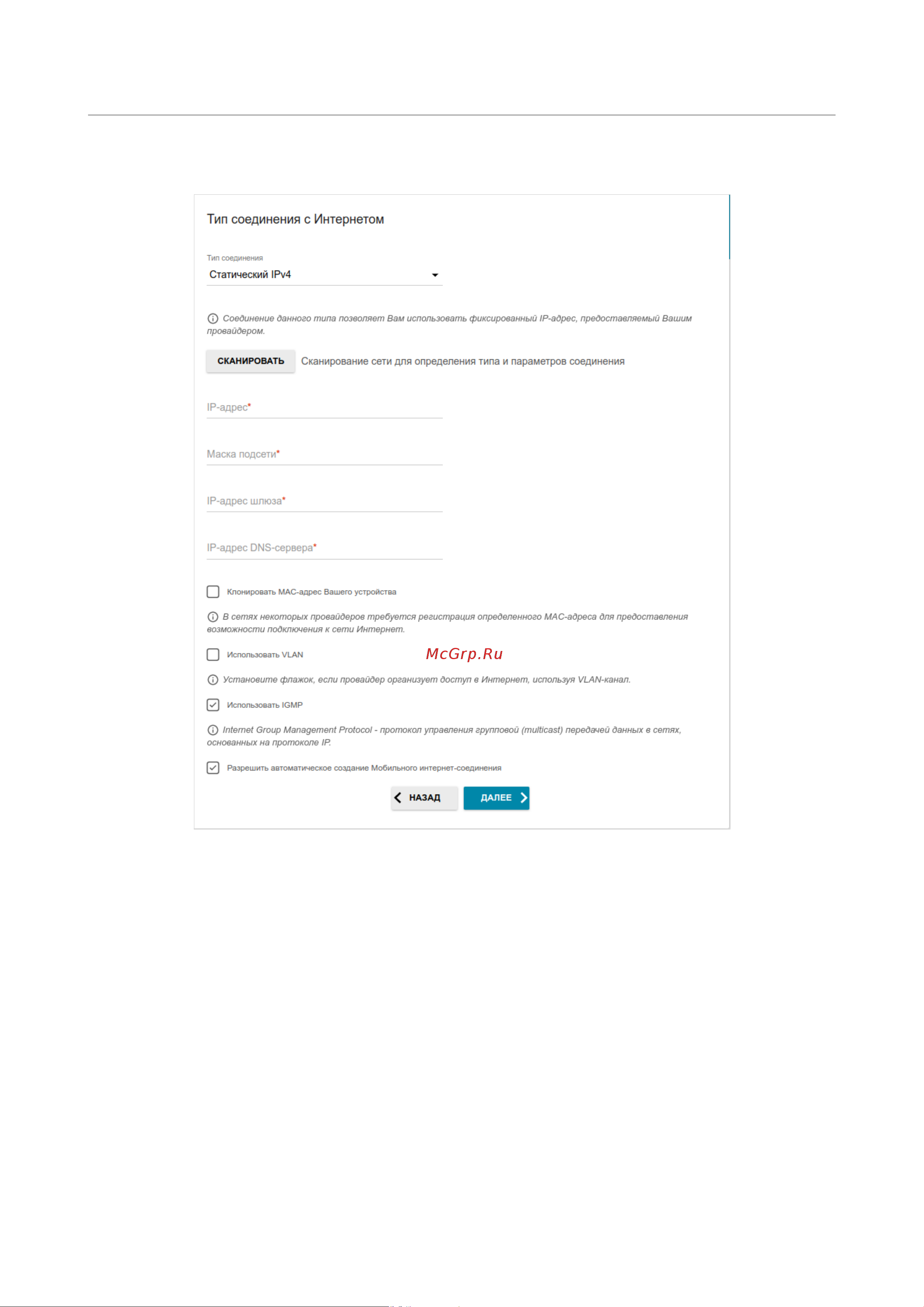 D-Link DIR-825/R3A черный Руководство по эксплуатации онлайн [59/263] 879042