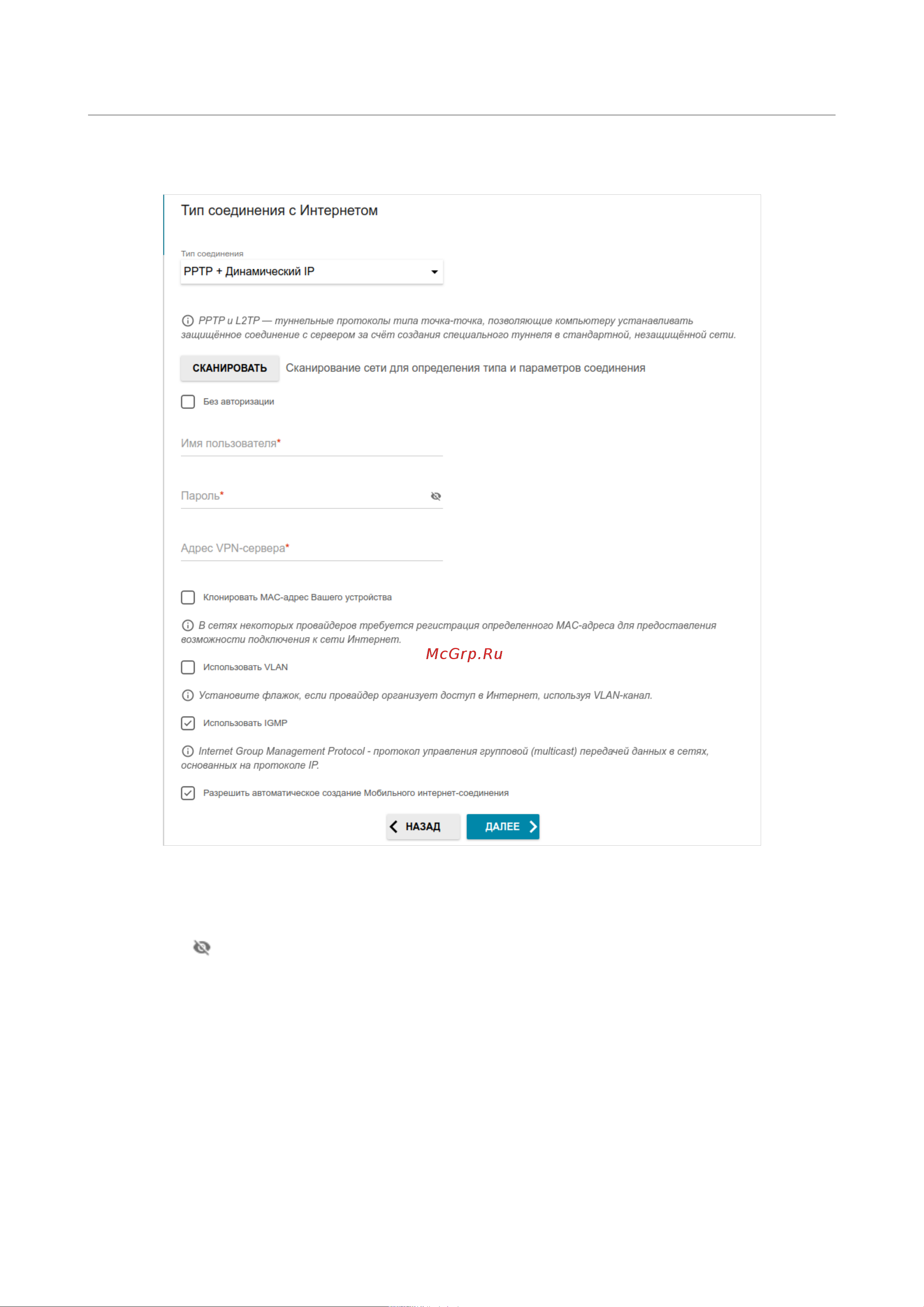D-Link DIR-825/R3A черный Руководство по эксплуатации онлайн [63/263] 879042