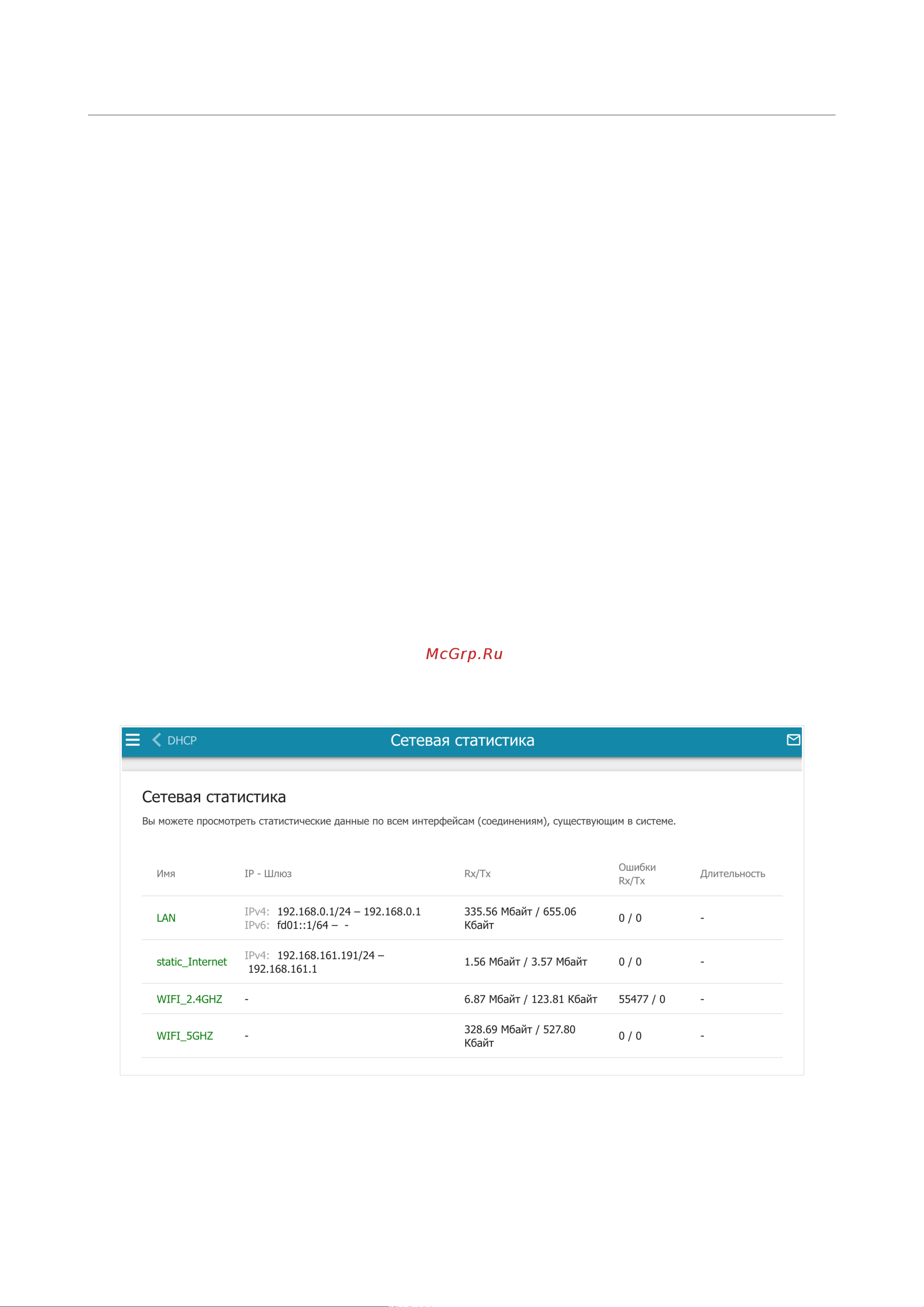 D-Link DIR-825/R3A черный Руководство по эксплуатации онлайн [74/263] 879042