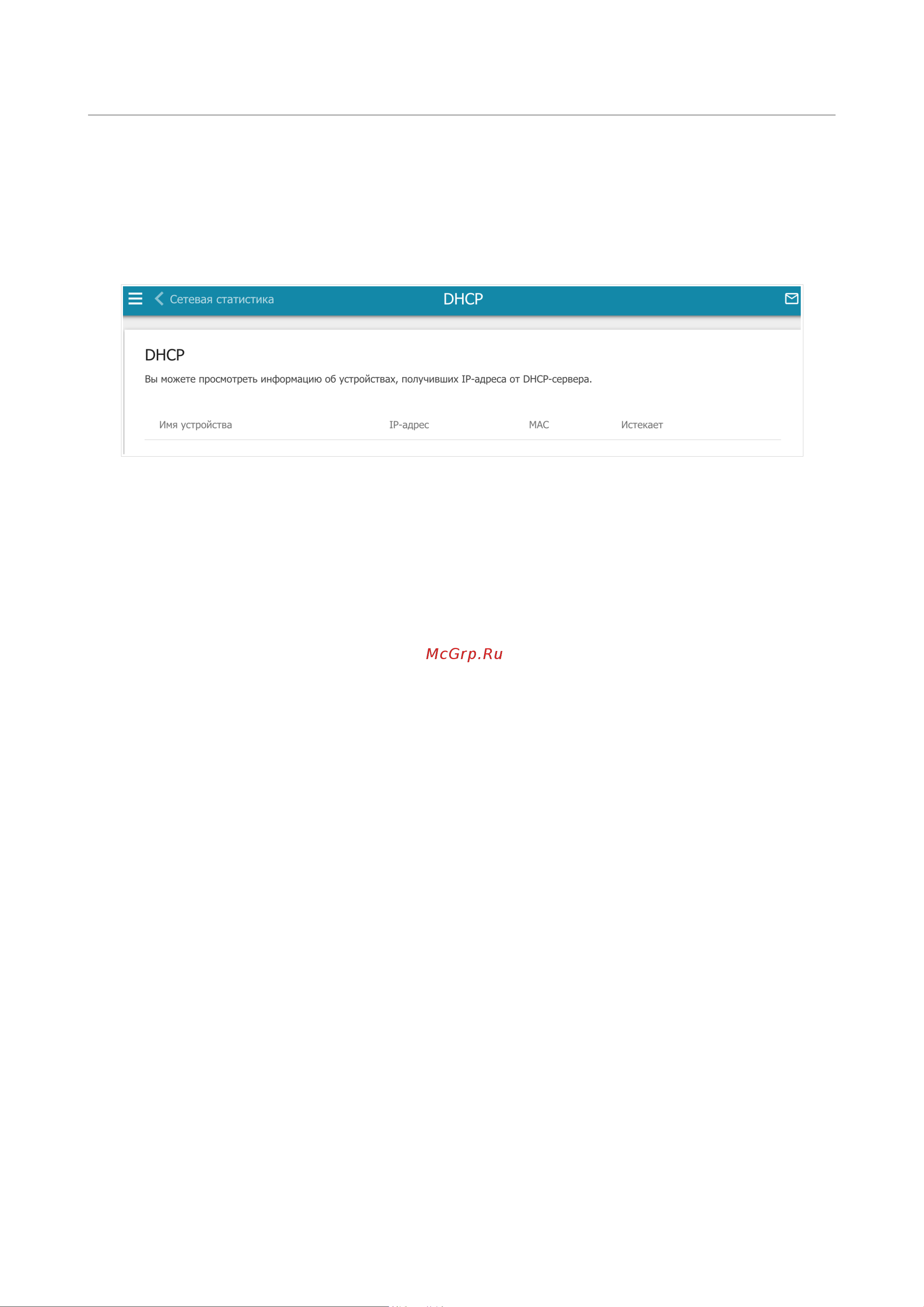 D-Link DIR-825/R3A черный Руководство по эксплуатации онлайн [75/263] 879042