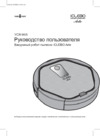 iClebo Arte YCR-M05-10 Carbon Руководство по эксплуатации
