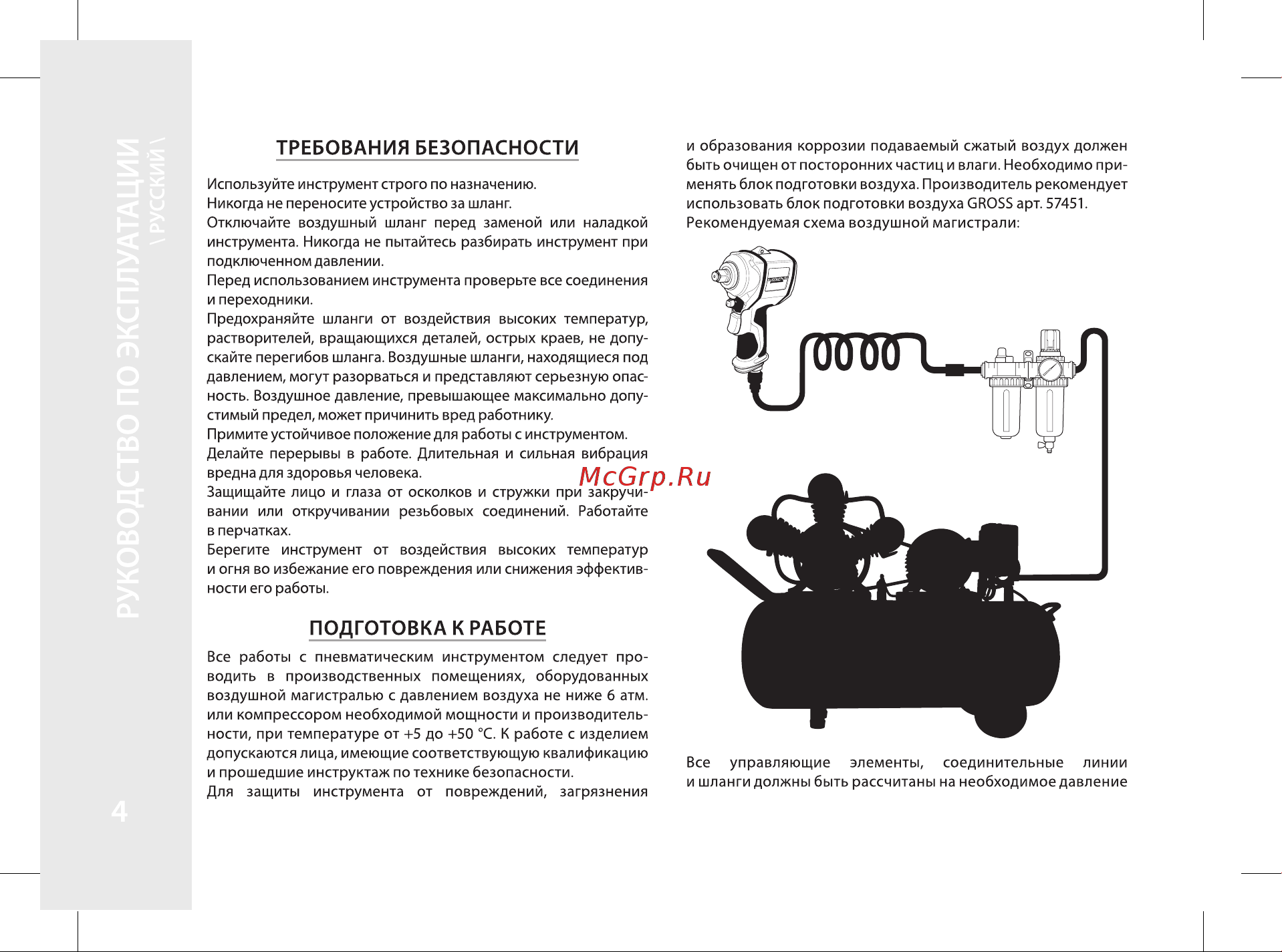 Gross G985 Руководство по эксплуатации онлайн [4/20] 879118